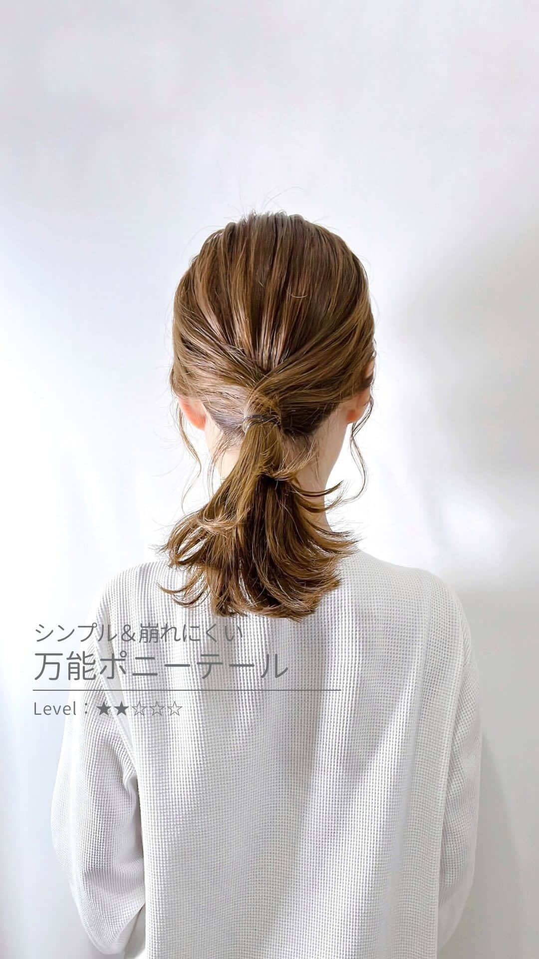 asumi_selfhairのインスタグラム：「↓↓ HOW TO ↓↓ 1.サイドの髪を残してうなじでポニー 2.サイドの髪をポニーに巻きつけて結ぶ 3.反対側のサイドの髪も同様に巻きつけて結ぶ 4.全体的に引き出す  もちろんそのままゴムだけでも◎ 様々なアクセサリーにぴったりな シンプルポニーです🙆‍♀️✨  ◤￣￣￣￣￣￣￣￣￣￣￣￣￣￣￣￣ ヘアアレンジ用の『meceヘアオイル』 プロフィールからも飛べます！✨ → @mece_official   ＿＿＿＿＿＿＿＿＿＿＿＿＿＿＿＿◢  #ヘアアレンジ#セルフアレンジ#セルフヘアアレンジ#簡単ヘアアレンジ #ヘアアレンジ簡単#ヘアアレンジ動画 #ヘアアレンジ解説 #ヘアアレンジやり方#ポニー#ポニーテール#ポニーアレンジ#ポニーテールヘアアレンジ」