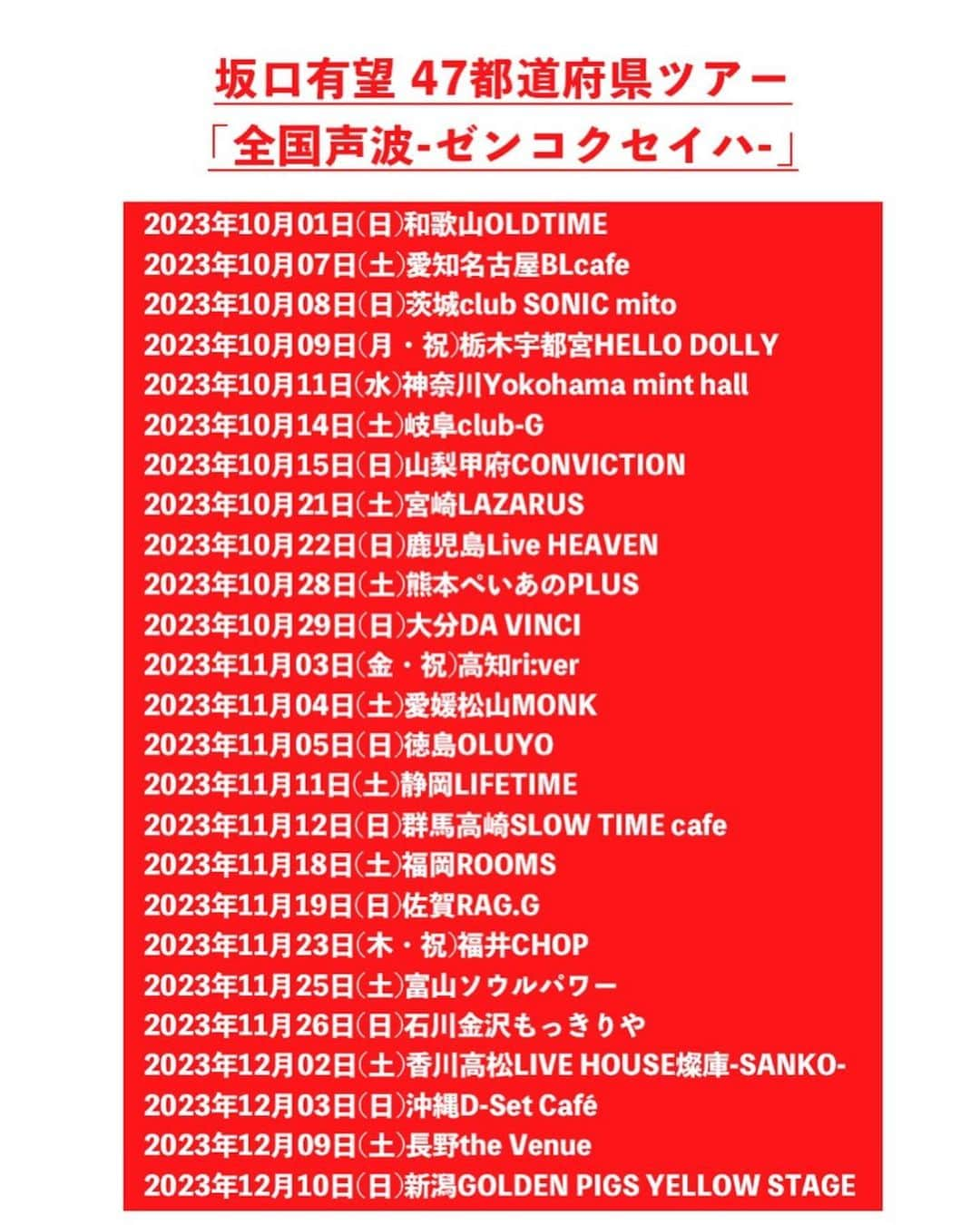 坂口有望さんのインスタグラム写真 - (坂口有望Instagram)「【#全国声波 後半日程発表🌊】 47都道府県弾き語りツアー、ついに全日程出揃ったね、あとは私の全てでやるだけだ  🎫リンクや詳細はストーリーへ🔗 ▶︎FC会員(6/2〜6/11) ▶︎オフィシャル先行(6/17 10:00～)  📸photo by どいさん @y_d0708   ツアーイメージフォト第一弾は夜の渋谷にて、実はTwitterとTikTokにそれぞれ別の写真があがってますのでチェケしてください」6月2日 20時32分 - ami_sakagt