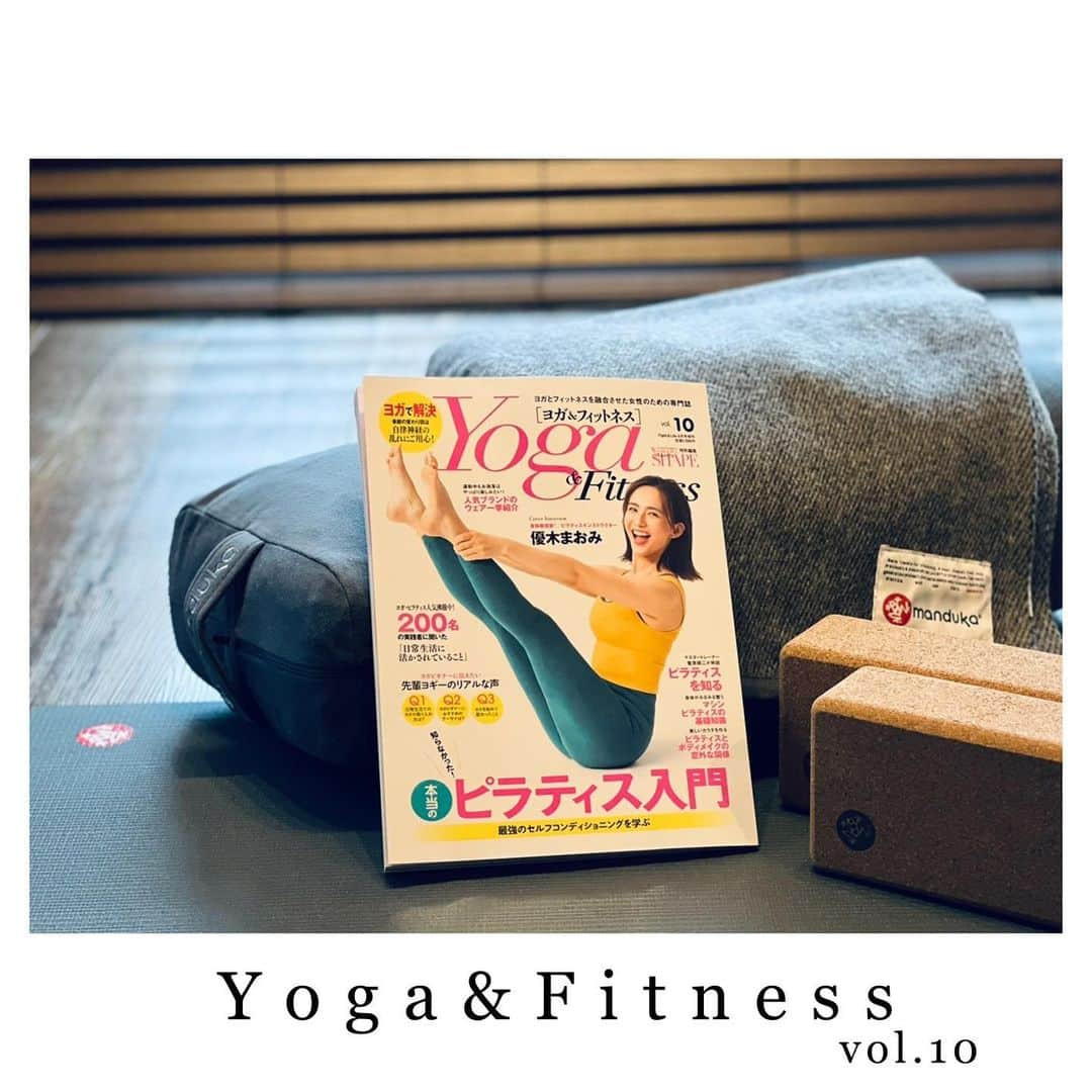 宮城由香のインスタグラム：「⁡.     Yoga&Fitness vol.10 @yoga_fitness.ig  ⁡ 5月29日に発売されましたー！ ⁡ 創刊号から並べてみました☺︎（写真2枚目） ⁡ ありがたすぎることに、創刊号からずっと登場させていただいておりまして vol.2では特集ページに登場🫣 ⁡ vol.3からは皆さんのアーサナ写真がたくさん載っている特集の扉ページで、シローに撮ってもらっているアーサナ写真を使っていただいています。（今号は写真3枚目☺︎）  ⁡ vol.4からは @noelnohana と @maimaiyoga と一緒に監修ページを担当させていただき ⁡ vol.7からはアーサナの筋肉についてのページも担当💪🏻  ⁡ 今号は『アーサナアライメントを学ぶ』をモデル・監修させていただきました。 私が一番と言っていいほど伝えたい部分を取り上げていただけて本当に嬉しいです。 ⁡ どの流派も どのやり方も 今までの経験も今いる場所も否定せず ⁡ 今の自分・経験 それぞれの良さ それぞれの伝えたいことを大切にしながら ⁡ どんなやり方・どんな伝え方でも 辿り着くところ、目指すところは同じ。 ⁡ それをアーサナという視点で伝えさせていただきました。 ⁡ ⁡ ⁡ 創刊号は2017年4月 記念すべき10冊目です。 ⁡ 一緒に成長させていただけているようで、 本当に感慨深いですし、ありがたいです😌🙏🏻✨ ⁡ ⁡ 今号は ピラティスについての特集！ マリちゃん・maimaiは自律神経とは？ 自律神経を整える。についてを担当しています😊  ⁡ ⁡ 今回の雑誌もヨガ仲間や @studiogod メンバーがたくさん載っています！ ⁡ ⁡ Yoga&Fitnessは全国書店やGOLD'S GYMの店舗・Amazonなどで販売されています☺︎ ⁡ ぜひ手に取って見てくださいね🤗  ⁡ studioGODの受付にも雑誌を置いてありまーす🙌🏻  ⁡ ⁡ #yogaandfitness  #宮城由香  #マンドゥカアンバサダー #manduka_japan  #yukamiyagi #studioGOD #yogaphoto #photoby旦那 #ヨガ #ヨガインストラクター」