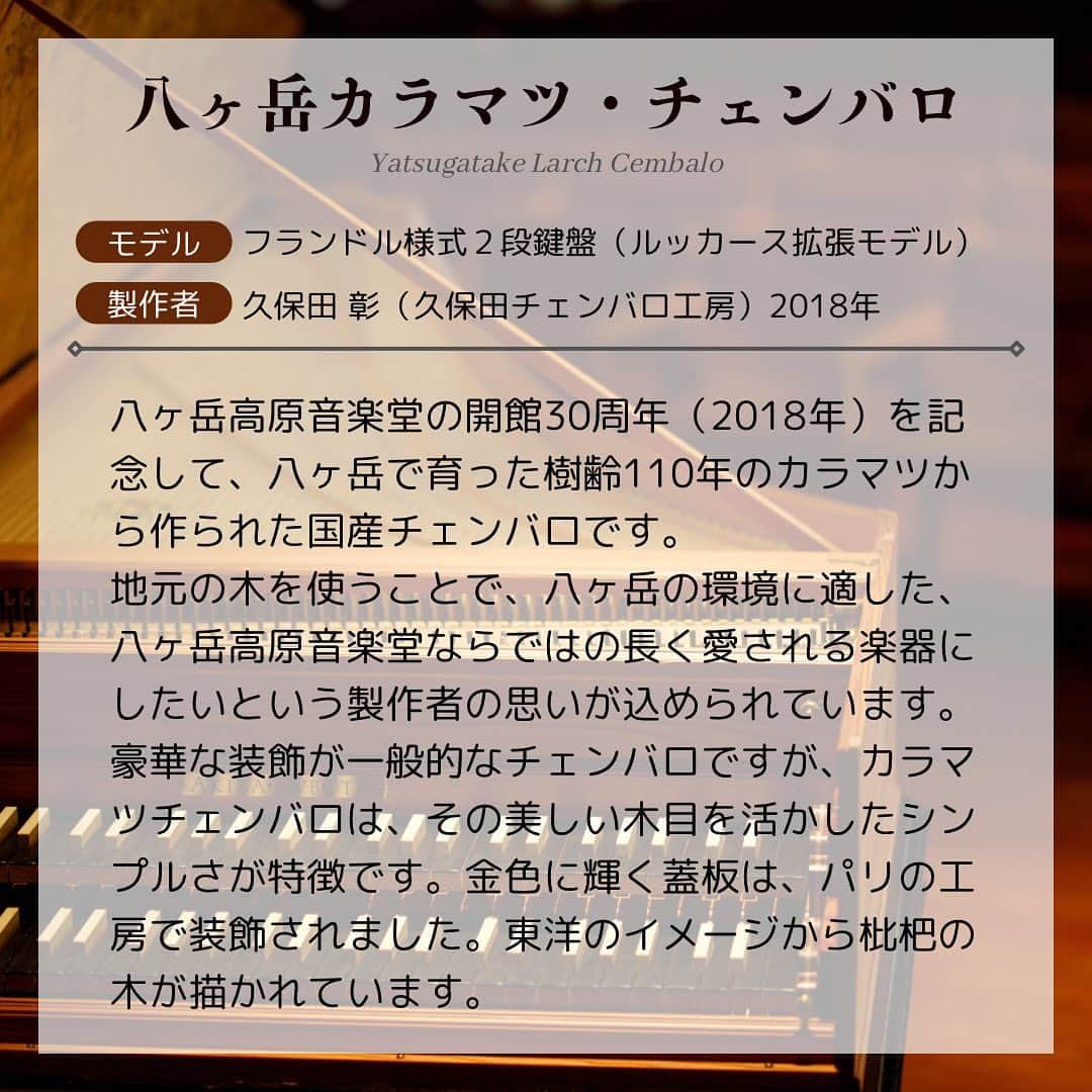 【公式】八ヶ岳高原ロッジ・八ヶ岳高原音楽堂さんのインスタグラム写真 - (【公式】八ヶ岳高原ロッジ・八ヶ岳高原音楽堂Instagram)「八ヶ岳カラマツ・チェンバロの演奏と共に音楽堂のストーリーをご紹介する「森の音楽会」。  今回は、八ヶ岳高原音楽堂 専属チェンバリストの﨑本麻見さんの演奏をお届けします。   音楽堂について知りたいことなど、ぜひコメントで教えてくださいね💁‍♀️   #森の音楽会 #八ヶ岳高原音楽堂 #チェンバロ #鍵盤 #cembalo #harpsichord #坂本龍一 #戦場のメリークリスマス #ryuichisakamoto #森の中 #古楽 #古楽器 #クラシック音楽 #親子イベント #親子で #親子でおでかけ #親子で楽しむ　#親子で楽しめる #情操教育 #親子で参加　#親子コンサート #夏休み自由研究 #音楽好きと繋がりたい #木目 #木製 #木製品 #木のぬくもり #カラマツ #落葉松　#国産材」6月2日 20時56分 - yatsugatake_kogen_lodge