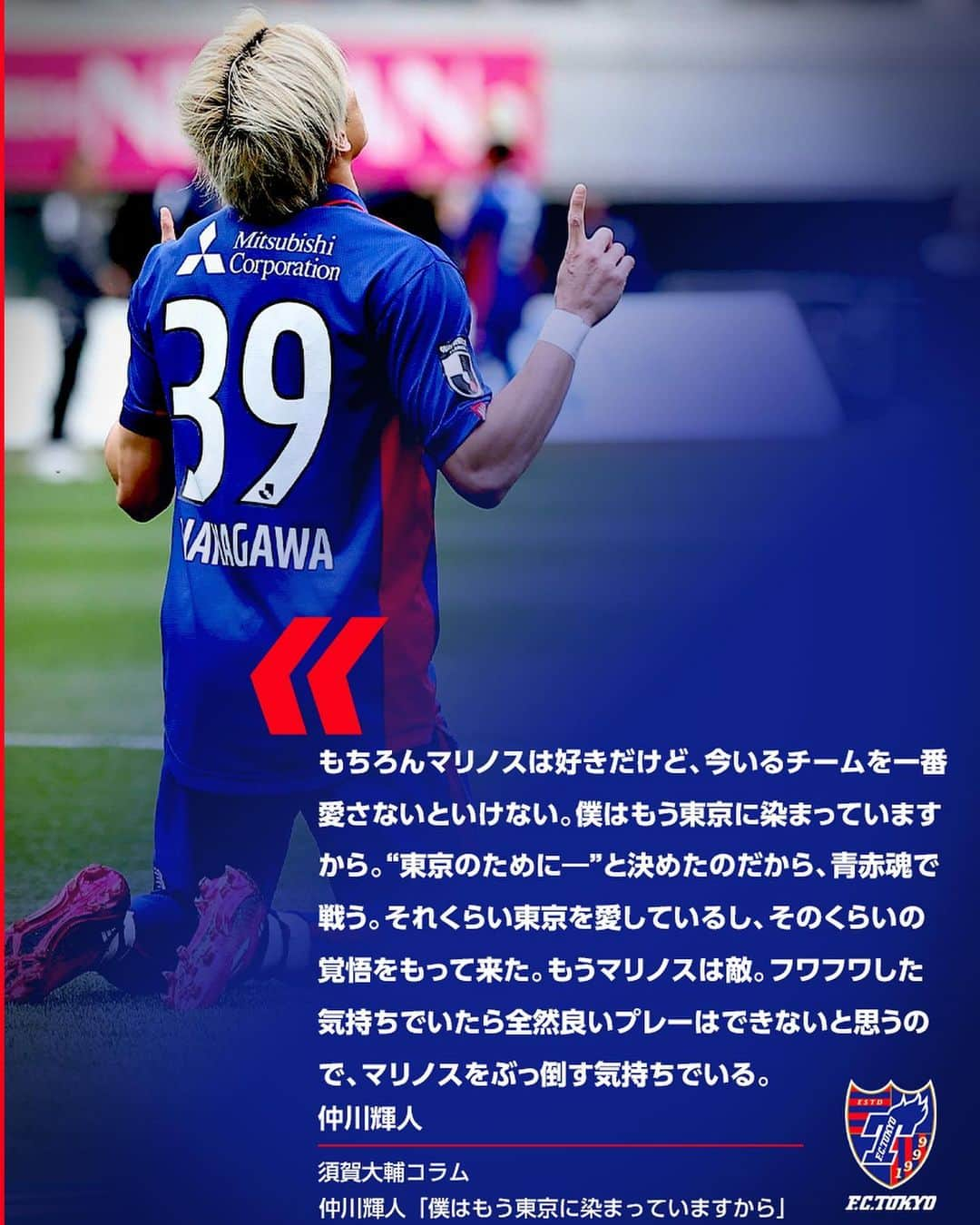 FC東京オフィシャルグッズのインスタグラム