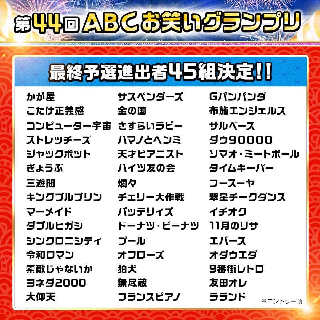 一平（Gパンパンダ）さんのインスタグラム写真 - (一平（Gパンパンダ）Instagram)「ABCお笑いグランプリ最終予選っぺー7  きた！夏の風物詩！！ ABCお笑いグランプリ！！！  2年連続決勝進出中！ 7年連続最終予選進出中！！  これは、もう！絶対に！！！ がんばりたいんだ！！！！  ツギクル芸人グランプリはどうなった！？ キングオブコントも控えてるぞ！  もう、夏は、はじまっている。  チームワタナベ！ みんなで大阪いったるぞ！！！  #ABCお笑いグランプリ #こたけ正義感 #金の国 #Gパンパンダ」6月2日 21時12分 - gpanpanda_ippei