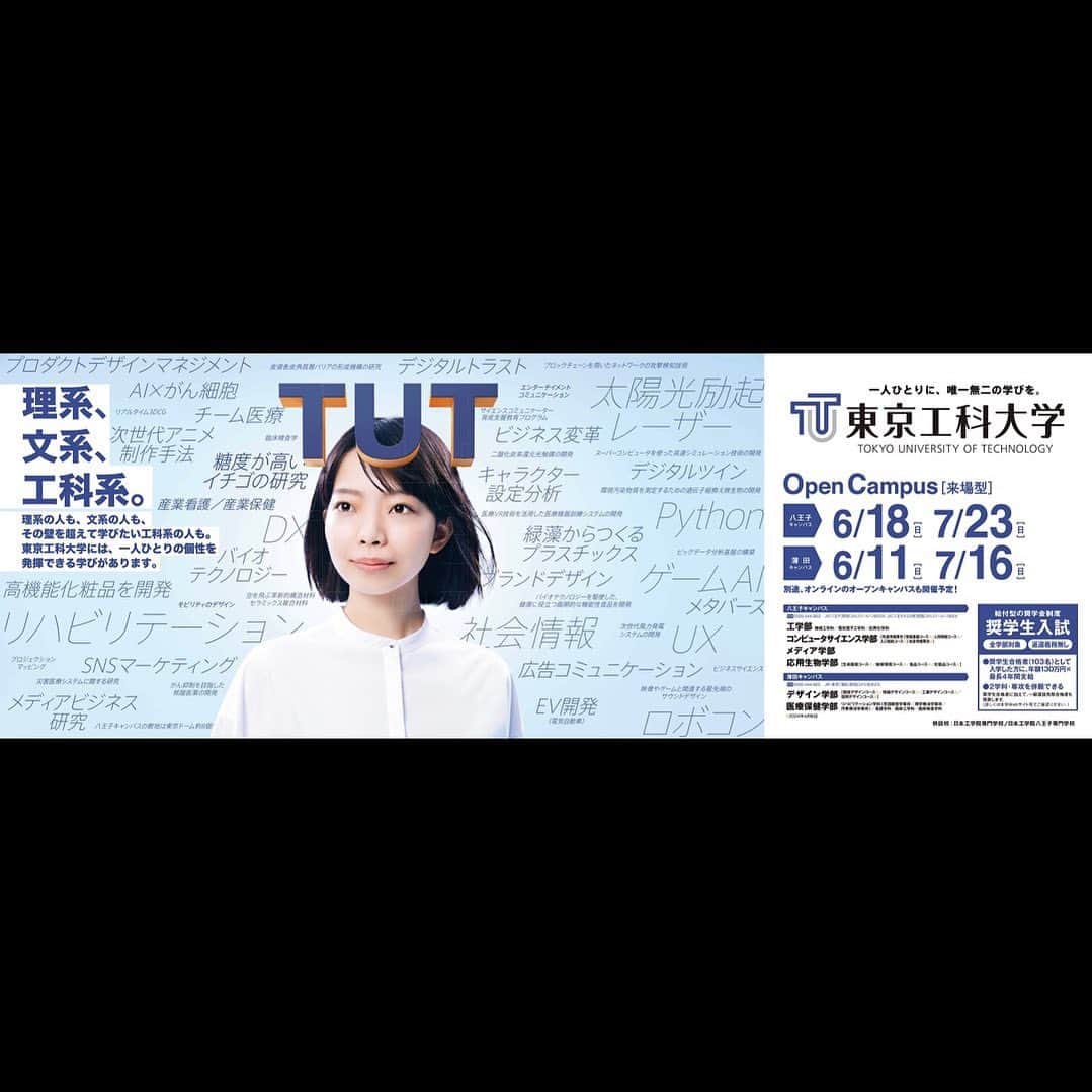 石川古都さんのインスタグラム写真 - (石川古都Instagram)「お知らせです💁🏻  「東京工科大学」イメージモデルをさせて頂きました！  これから電車や街で見つけていただけたら嬉しいです✨📚」6月2日 21時07分 - kotoishikawa_official