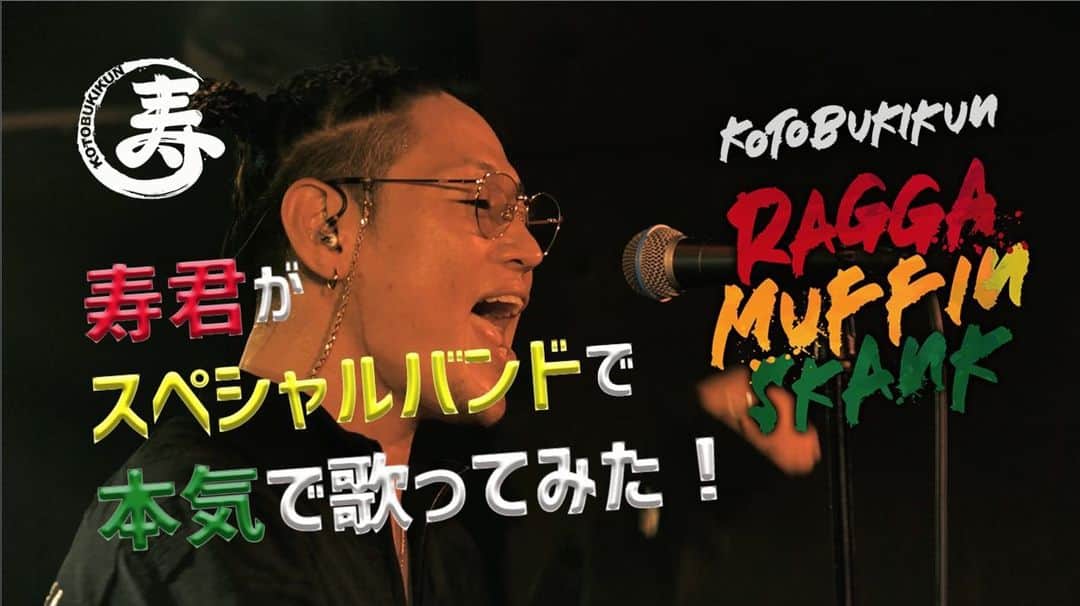 寿君のインスタグラム：「いよいよBillboard Live OSAKAでのワンマンLIVEが近づいて来ました！ 自分の夢だった場所でLIVE出来るのはもう嬉しいし、会場に相応しい良いLIVEをしたいので、お正月のおめでた夜ワンマン大阪、東京を一緒に盛り上げてくれたSPECIAL BAND Drums：KICKERMAN HIROSHI Bass：Shinju "JuJu" Kobayashi Guitar：RAITA Keyboard：SUZUKIJun と共に練習に励んでおります🔥🔥🔥 この姿は絶対に見に来て欲しいし楽しみにして欲しいので、YouTubeに今回のBAND SESSION動画を🆙してます☝️ 是非、チェックして"ありがた夜in Billboard Live OSAKA"見に来て下さい🙏 Rec & Mix : Mitsuhiro Ueyama(Blue Factory) Movie：RED HOT NETWORK  撮影協力：心斎橋SUNHALL ・ 2023.6.16(Fri) at Billboard Live OSAKA [1st] OPEN 17:00 / START 18:00 [2nd] OPEN 20:00 / START 21:00  #ありがた夜2023 #billboardliveosaka  #寿君ワンマンライブ」