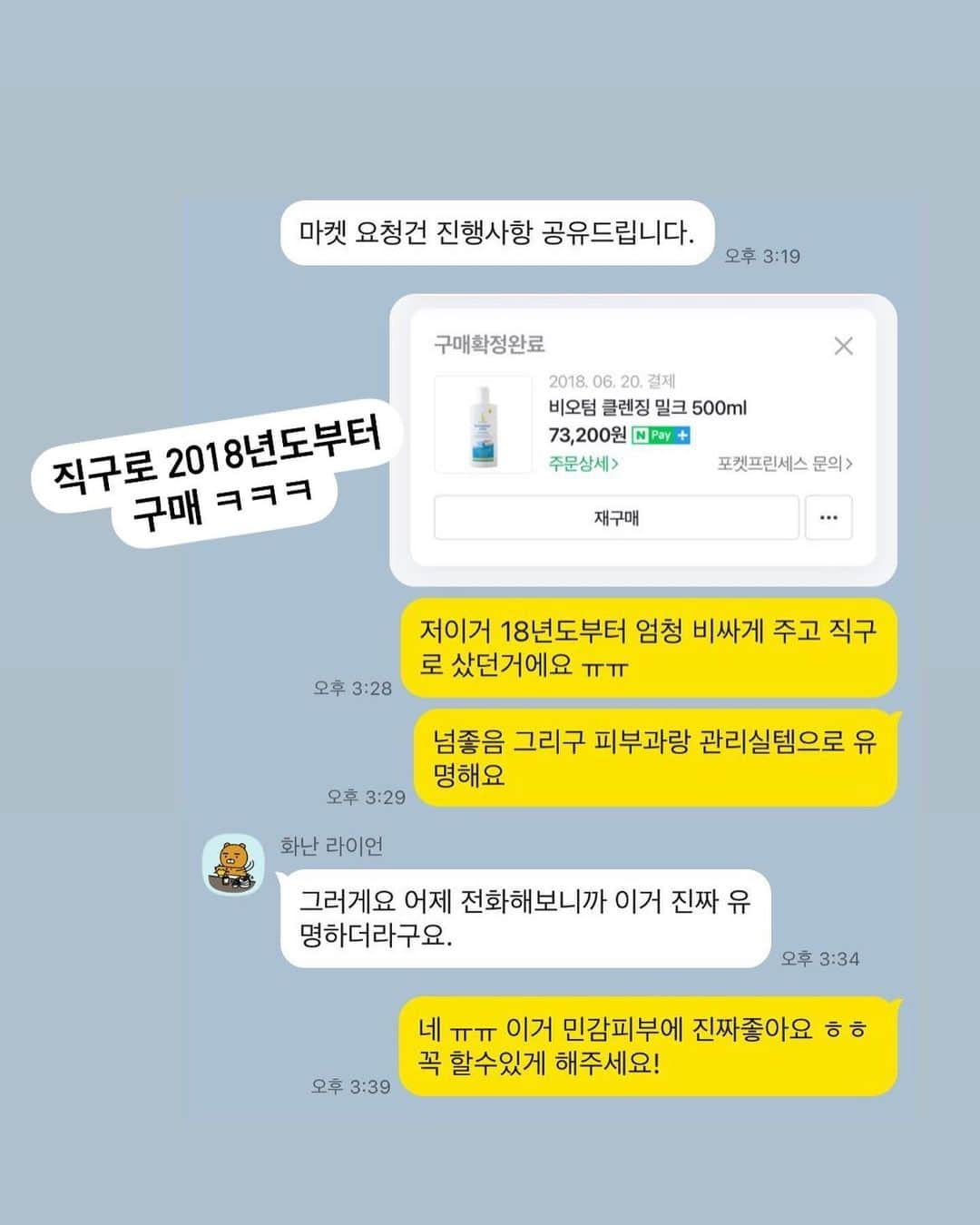 ハヌルさんのインスタグラム写真 - (ハヌルInstagram)「🐻하리보!!! 이 클렌징밀크 아는살암!!!!🥛 제가 무려 5년째 사용하고 있는 #비오투름 클렌징밀크!!  ✅화해 4년연속 1위 클랜징밀크💦 🧑‍🔬피부과/에스테틱 600군데 입점중인 👩‍🔬전문가가 선택한 민감성 클렌징 1위 제품!!  저도 역시 5년전 피부과에서 추천 받아서 그때부터 꾸준히 직구하고 내돈내산 해오던 🍃민감성에게 너무 좋은 약산성 클렌징 #비오텀 !!!이 드디어 하늘이네마켓에 입점해요!!  🌼클렌징밀크 플러스 어드벤스드  기존 오리지널보다 업그레이드된 세정력으로 미세먼지+워터프루프 메이크업까지 세정이 가능한 업그레이드된 올인원 클렌징밀크!  100% 자연유래 유기농으로 정말 순하고, 민감성피부 분들은 꼭 써보셔야하는 부드럽고 촉촉한 클렌징 밀크에요!!  🌼여성청결제 인팀워시폼  역시 100% 천연유래, 유기농성분으로 가장 예민한 Y존을 쫀쫀한 거품으로 순하고 부드럽게 씻어주는 여성 청결제에요!!  🍃우리 몸 가장 예민하고 민감한 Y존케어 믿을수있는 비오투룸 유기농 청결제로 관리해주세요!  요렇게 클랜징밀크+어드벤스드, 여성청결제 두가지 품목이 하늘이네마켓에서 오픈 예정이에요! 역시 최.저.가!! 그리고 제가 어마어마한 사은품까지 🔥선착순 500명 준비했어요….!!!!🔥  🔔월요일 11시에 비오투름 으로 만나요!」6月2日 21時46分 - haneulina