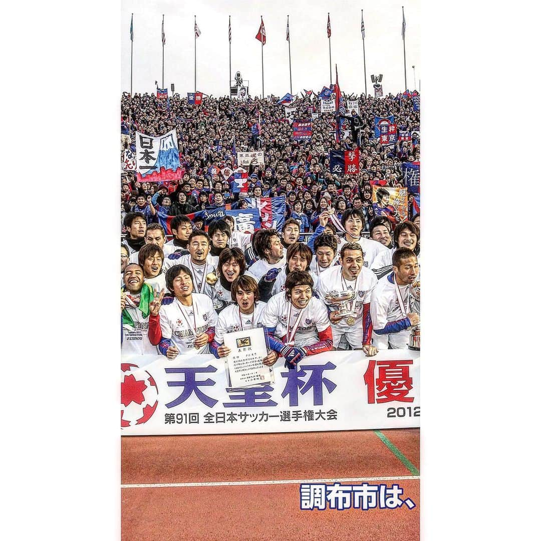 石川直宏さんのインスタグラム写真 - (石川直宏Instagram)「『HISTORY OF F.C.TOKYO』  FC東京クラブ設立25周年記念✨  飛田給周辺が調布市とFC東京の連携で青赤に染まっています🔵🔴  明日の横浜F・マリノス戦は【調布 の日】スタジアム通りが青赤ストリートとなり、イベントやブースが多数✨  僕は11:00〜のオープニングステージに登壇します🤝  KIMIKA @xiahmin16 の歌声楽しみ🙌 共作した『freedom』も披露💙❤️  雨、止んでくれっ！👏  #HistoryOfFCTOKYO #青赤ドレッシング #青赤ストリート #fctokyo #FC東京 #Tokyo #東京 #Chofu #調布 #調布の日 #東京が熱狂 #FC東京ファミリー #fctokyoclubcommunicator  #FC東京クラブコミュニケーター #NaohiroIshikawa #石川直宏  ㊗️1,500投稿目」6月2日 21時57分 - sgss.18