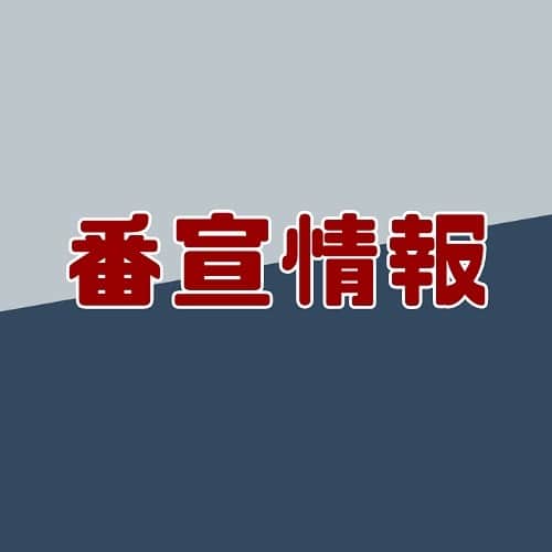 ラストマンー全盲の捜査官ーさんのインスタグラム写真 - (ラストマンー全盲の捜査官ーInstagram)「◇◆#ラストマンズ の出演情報‼◇◆  明日6月3日(土)あさ9:30〜 #王様のブランチ 👑午前の部には、、、 #永瀬廉 さんと#吉田羊 さんがインタビュー出演❗️ (一部地域を除きます🙇‍♀️)  撮影の裏話や今後の見どころを語ってくださっています☺️  ぜひご覧ください📺  #泉くんと佐久良主任」6月2日 23時23分 - lastman_tbs