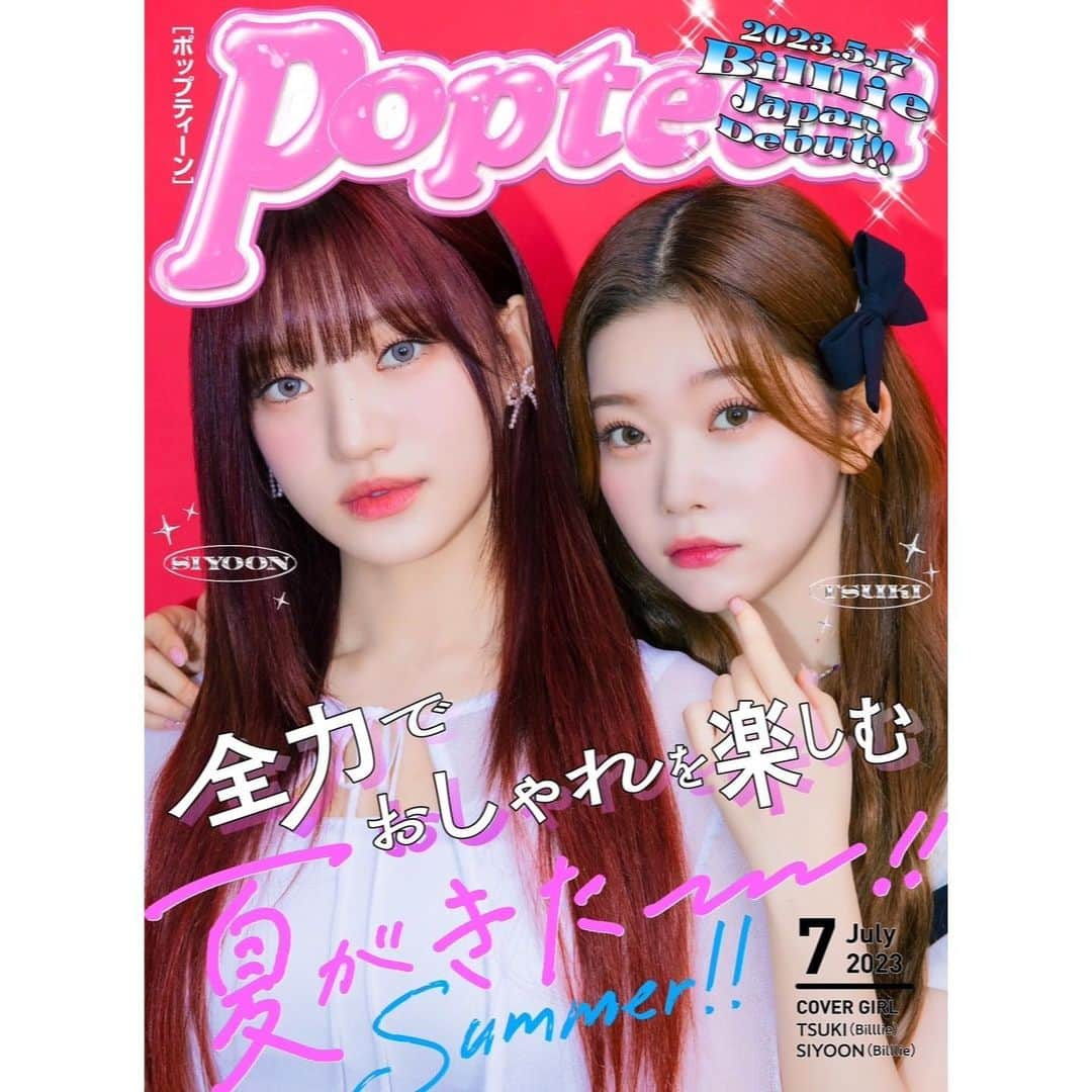 土屋惺来さんのインスタグラム写真 - (土屋惺来Instagram)「⁡ Popteen7月号のWebマガジン更新しました😚💓 ⁡ 表紙は、韓国で活躍中のBilllieの、つきｻﾝ＆シユンｻﾝです🇰🇷♡ 前半は夏恒例のモデルの私服大特集です〜👱🏻‍♀️💕 ⁡ 是非是非ご覧下さい〜〜.。 ⁡ #Popteen #専属モデル #jc3 #中学3年生 #せらぴー #土屋惺来 #甘ぎゃる #エーライツ #エーライツ所属 #エーチームグループ」6月3日 0時00分 - seira773