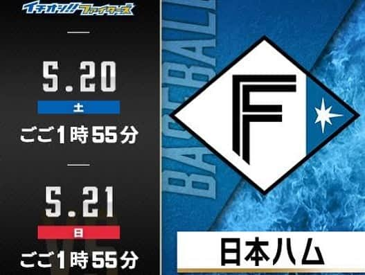 五十幡裕介さんのインスタグラム写真 - (五十幡裕介Instagram)「明日20日(土)午後1時55分から、 バファローズvsファイターズの一戦を生中継！  「数字」をテーマに、 解説の岩本勉さんにデータを紐解いていただきながら、 試合を観ていきます⚾️ 是非ご覧下さい！  【番組情報】 「イチオシ!!ファイターズ オリックスvs北海道日本ハム」 明日20日(土)午後1時55分から生中継！ 解説：岩本勉、実況：五十幡裕介  #2023年 #NPB #プロ野球 #パリーグ #京セラドーム大阪 #北海道日本ハムファイターズ #日本ハム #ファイターズ #オリックスバファローズ #オリックス #バファローズ #予告先発 #北山亘基 投手 #山本由伸 投手 #解説 #岩本勉 さん #イチオシ!! #金曜 #土屋まり さん #森唯菜 さん #後輩たち 協力 #ありがとう！ #HTB #アナウンサー #五十幡裕介 #実況」5月19日 19時30分 - htb_isohatayusuke