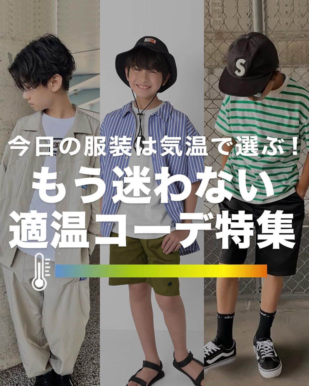 GLAZOSのインスタグラム：「@glazos_official ⇦春コーデはこちらから🌸  【気温別コーディネート🧑‍🍳】  暑い日があったり、かといって次の日は肌寒かったり… 寒暖差のあるこの時期は、 特に何を着ていいか迷うことが多いですよね🥲  コーデに迷った時に基準にしたいのは、 主に活動する日中最高気温なんです✨  そんな季節の変わり目におすすめの、 快適に過ごせる服装選びのポイントと コーデを気温別にまとめました😆🔥  是非、毎日の服装の参考にしてください！  ✔️アイテム詳細は画像をタップしてCheck！　  ------- 【19-16℃】 右上 @ayu_hsk0902 さん 身長142cm 体重33kg 着用サイズ:160cm  右下 @_chounan_  さん 身長153cm 着用サイズ:160cm  左下 @josho8185214 さん 身長148cm 体重39kg 着用サイズ:160cm(ブルー) 身長160cm 体重46kg 着用サイズ:160cm(パープル)  【20-24℃】 右上 身長151cm 体重37kg 着用サイズ:160cm  右下 身長152cm 体重40kg 着用サイズ:160cm  左下 身長151cm 体重39kg 着用サイズ:160cm  【19-16℃】 右上 @ayu_hsk0902 さん 身長142cm 体重33kg 着用サイズ:160cm  右下 @chika_ryunano さん 身長147cm 体重33kg 着用サイズ:160cm  左下 @icchan0824 さん 身長132cm 体重25kg 着用サイズ:150cm  #glazos #グラソス #中学生コーデ #小学生コーデ #新作アイテム #お洒落さんと繋がりたい #男の子ママ #子ども服 #子供服通販 #子ども服通販 #ファッション#シティボーイ#羽織 #メンズライク #cityboy#シャツ #今日のコーデ #ストリート #ストリート男子 #コーディネート #springfashion #ロンT #tシャツコーデ #長袖Tシャツ #ロンTコーデ #気温別コーデ」
