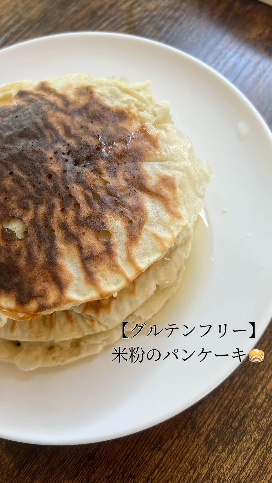 池田ゆりのインスタグラム：「【グルテンフリー】 米粉のパンケーキ🥞  米粉を使用してるのでもちもち食感♡ 白いお砂糖不使用で甘みは上からアガペーシロップかけてるよ(＊'͜' )⋆*  朝ごはんにバッチリ👌  米粉のもちもち食感が大好きで 先日紹介した炭酸入れる蒸しパンみたいなの 作りたくて作って米粉買ってみたー♪  米粉いろいろ料理に使えそう🍳 またいいレシピあったら紹介するね！  #米粉 #グルテンフリー #朝ごはん #bodymake #fitness #healthyfood #protein #トレーニング #workout #恵比寿パーソナルジム #女性トレーナー #トレーニングフォーム #食事管理 #生活指導 #マインドフルネス  #瞑想」