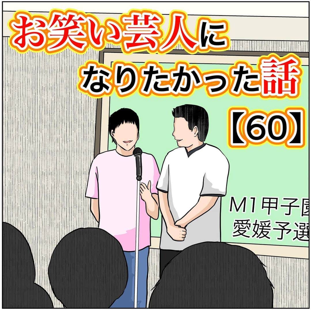 バラシ屋トシヤのインスタグラム：「お笑い芸人になりたかった話60  ブログにて続きが先読みできます。お手数ですがストーリーズまたは @barashiyatoshiya のホームリンクからご覧くださいませ。  #漫画 #マンガ #まんが #インスタ漫画 #ブログ #お笑い #芸人 #笑 #エッセイ #ライブドアインスタブロガー」