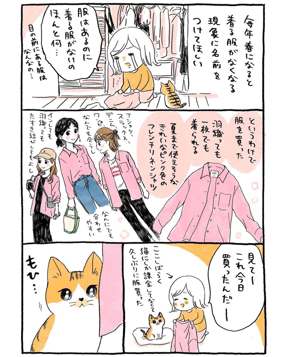 ミツコのインスタグラム：「猫にモテる服〜スプリングサマー〜  #コミックエッセイ #絵日記 #エッセイ漫画」