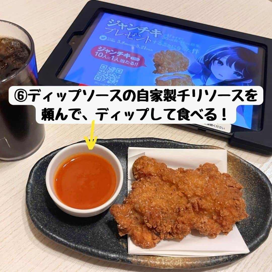 ジャンボカラオケ広場さんのインスタグラム写真 - (ジャンボカラオケ広場Instagram)「, 中の人の「#ジャンチキ 食べ方」をご紹介します！  ①ケチャップとマヨネーズを混ぜてオーロラソースにしてつけて食べる！ ②キムチを頼んで、一緒に食べる！ ③タバスコを持ち込んで、かけて食べる！ ④パンを持ち込んで、挟んで食べる！ ⑤ごま塩トマトに添えられている塩だれをかけて食べる！ ⑥ディップソースの自家製チリソースを頼んで、ディップして食べる！  今も美味しい食べ方を研究しています(^O^)／ 皆さんも自分だけの美味しい食べ方があれば、ぜひ共有してくださいね✨  ーーーーーーーーーーーーーーーーーーー 🌷ジャンカラ公式アプリはここがすごい📲🎵 ①いつでも会員割引！ ②来店ポイントをクーポンに交換！ ③予約から精算まで、アプリ１つで完結！ ーーーーーーーーーーーーーーーーーーー #ジャンカラ #ジャンカラ飯 #カラオケ #カラオケ好き #karaoke #カラオケ行きたい #ヒトカラ #歌 #練習 #ストレス発散 #趣味 #趣味探し #音楽 #kpop #jpop #pop #ライブ #カラオケ好きな人と繋がりたい #音楽好きな人と繋がりたい #音楽のある生活 #歌手 #歌練習 #歌うま #カラオケ大好き」5月19日 18時15分 - jankara