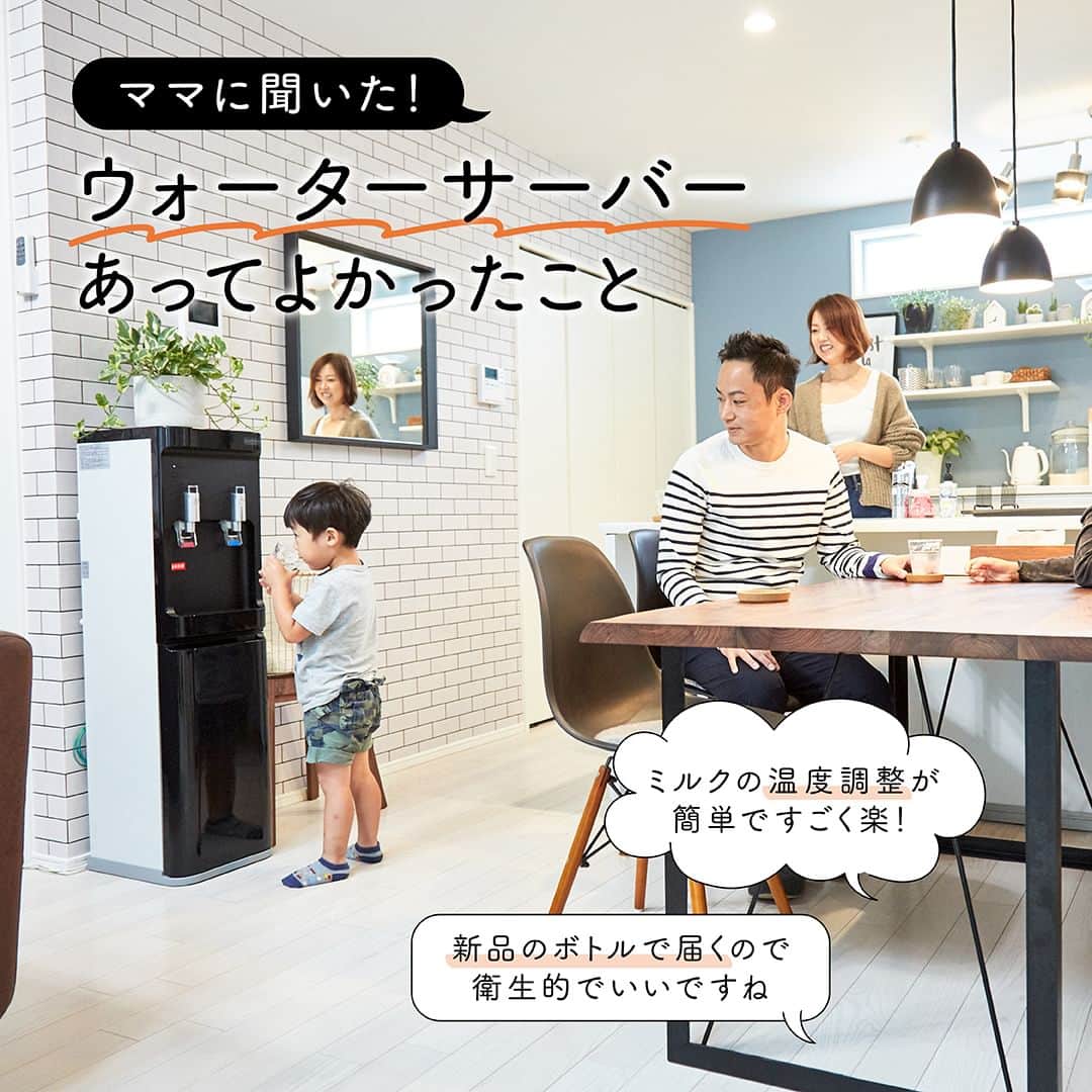 のインスタグラム：「＼ママ👩🏻に聞いた！／ コスモウォーターがあって良かったこと、教えて👀✨  家にあると、とても便利なウォーターサーバーですが、 コスモウォーターは、お子さまのいるご家庭にぴったりの ウォーターサーバーなんです💁‍♀️✨  今回は、実際にコスモウォーターをご使用されたことのある ママの声を紹介します💙  新鮮な天然水だから、美味しいのはもちろん ママに嬉しい機能もいっぱいです✨  スワイプして見てみてくださいね！  ━━━━━━━━━━━━━━━━━━━ 💧コスモウォーターをお使いの方は、 どんなふうに使っているか  #コスモウォーターのある暮らし をつけて ぜひ投稿してくださいね！  ご紹介させていただくことがあるかもしれません…！ ━━━━━━━━━━━━━━━━━━━  #コスモウォーター #コスモウォーターのある暮らし #ウォーターサーバー #ウォーターサーバーのある生活 #ウォーターサーバー検討中 #天然水 #美味しい水 #QOL向上 #生活の質 #ていねいな暮らし #シンプルな暮らし #食生活改善 #白湯 #白湯生活 #水分補給 #暮らしのアイデア #子育てあるある #赤ちゃん用品 #赤ちゃんグッズ #ミルク作り #小学生ママ #家事楽 #家事ラク #家事の効率化 #赤ちゃんの水分補給  #子どもの水分補給 #水分補給 #家族の健康  #エコな暮らし」