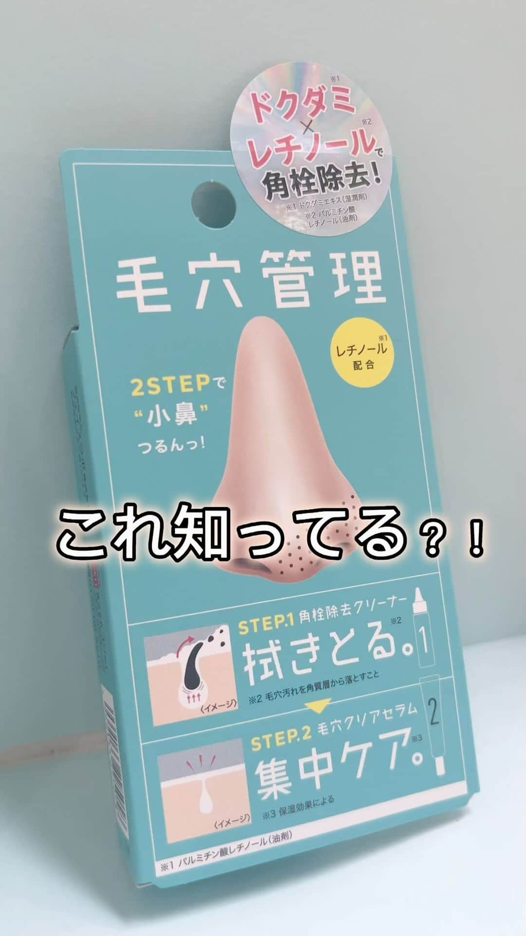 MOVE / ムーブのインスタグラム：「・ 　　 2stepで簡単毛穴ケア✨  毛穴にしっかり染み込ませて最後は 保湿してくれるのでこれ一つでお手入れ簡単😚  使用したのは、 【 毛穴管理 ポアリセットバスター 】  #ミルクマガジン#ミルマガ#milkmagazine #毛穴ケア #パック#美容オタク #おすすめ #毛穴 #毛穴黒ずみ」