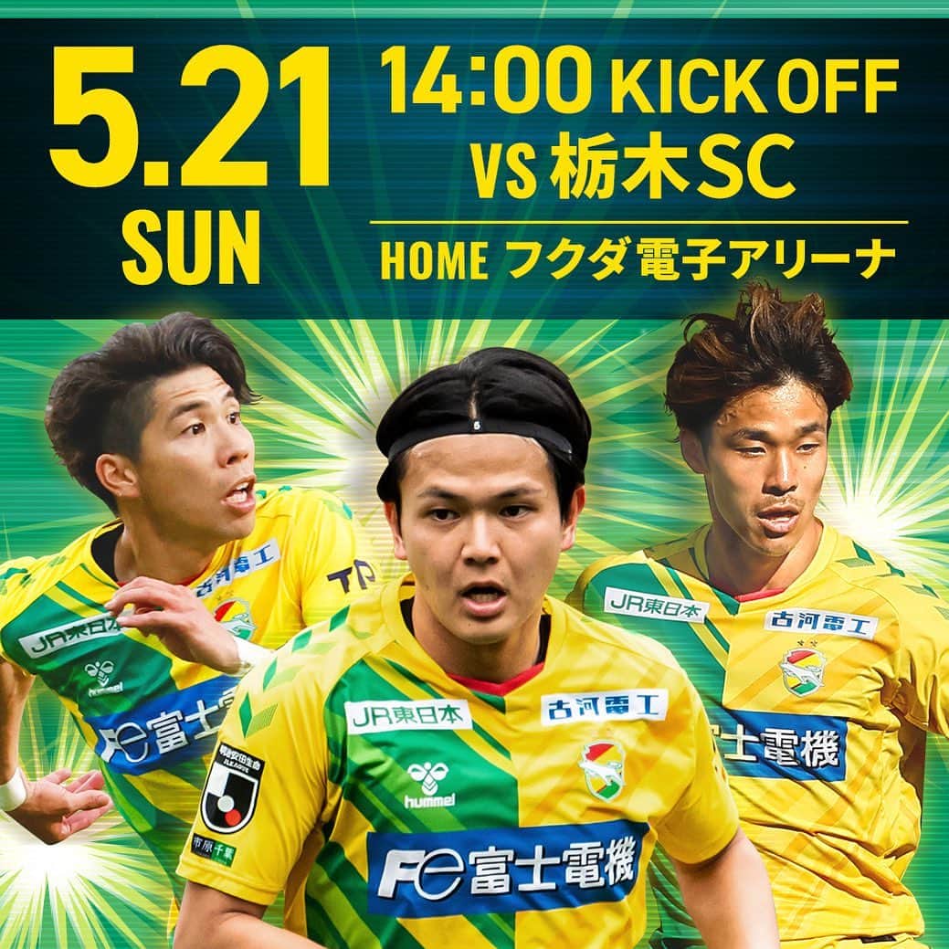 ジェフユナイテッド市原・千葉のインスタグラム：「. ／ 5月21日 #栃木SC 戦⚽️ チケット発売中🎫 ＼ 今季初の3連勝に向けて なんとしても勝ちたいこの一戦🔥  清水戦も 大声援のサポートをいただいて 最高の雰囲気のフクアリとなりました😊💪  栃木戦も ぜひともスタジアムでの後押しをお願いします🙇‍♂️  チケットは💁 jleague-ticket.jp/club/je/  #jefunited」