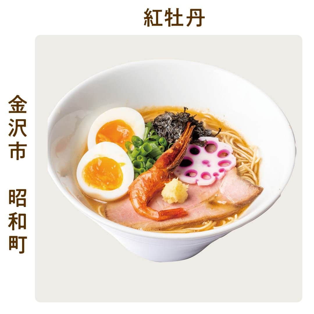 金沢情報 グルメ専用アカウント（ランチ カフェ ラーメン）のインスタグラム：「「金澤濃厚甘えびラーメン 紅牡丹」のラーメンは、コンマ5秒で伝わる濃厚な海老感🍤🍤  ＝＝＝＝＝＝＝＝＝＝＝＝＝＝＝＝＝＝＝＝＝＝＝＝＝＝＝ 金澤濃厚甘えびラーメン 紅牡丹 （@beni_botan148） 金沢市昭和町14-11 11:30〜15:00、18:00〜22:00 定休／月曜  駐車場／近隣に有料Pあり ＝＝＝＝＝＝＝＝＝＝＝＝＝＝＝＝＝＝＝＝＝＝＝＝＝＝＝  写真は、「濃厚甘えびラーメン」（980円）。 ※写真は「味玉100円」をプラス  10年間の試行錯誤を経て完成！🍜 スープに甘えびをふんだんに使い、ガツンと感じる海老感が満足度◎🤗🤗 トッピングの乾燥甘えびは海老の旨味が凝縮されていて、より海老感がアップ！ 海鮮丼のような一品で映え間違いなしです💕😉  写真二枚目の「濃厚甘えびつけ麺」（1,100円） ※写真は「味玉100円」をプラス　もおすすめです！  >>>その他のグルメスポットは（@kanazawa_joho_gourmet）にて  . #紅牡丹 . #石川県 #石川 #金沢市 #金沢 #金沢グルメ #金沢グルメスポット #金沢グルスポ #金沢グルメ情報 #金沢情報 #北陸グルメ #金沢旅行 #石川グルメ #石川県グルメ #金沢観光  #ishikawa #kanazawa　#金沢ラーメン #ラーメン #海老 #甘海老 #甘エビ」