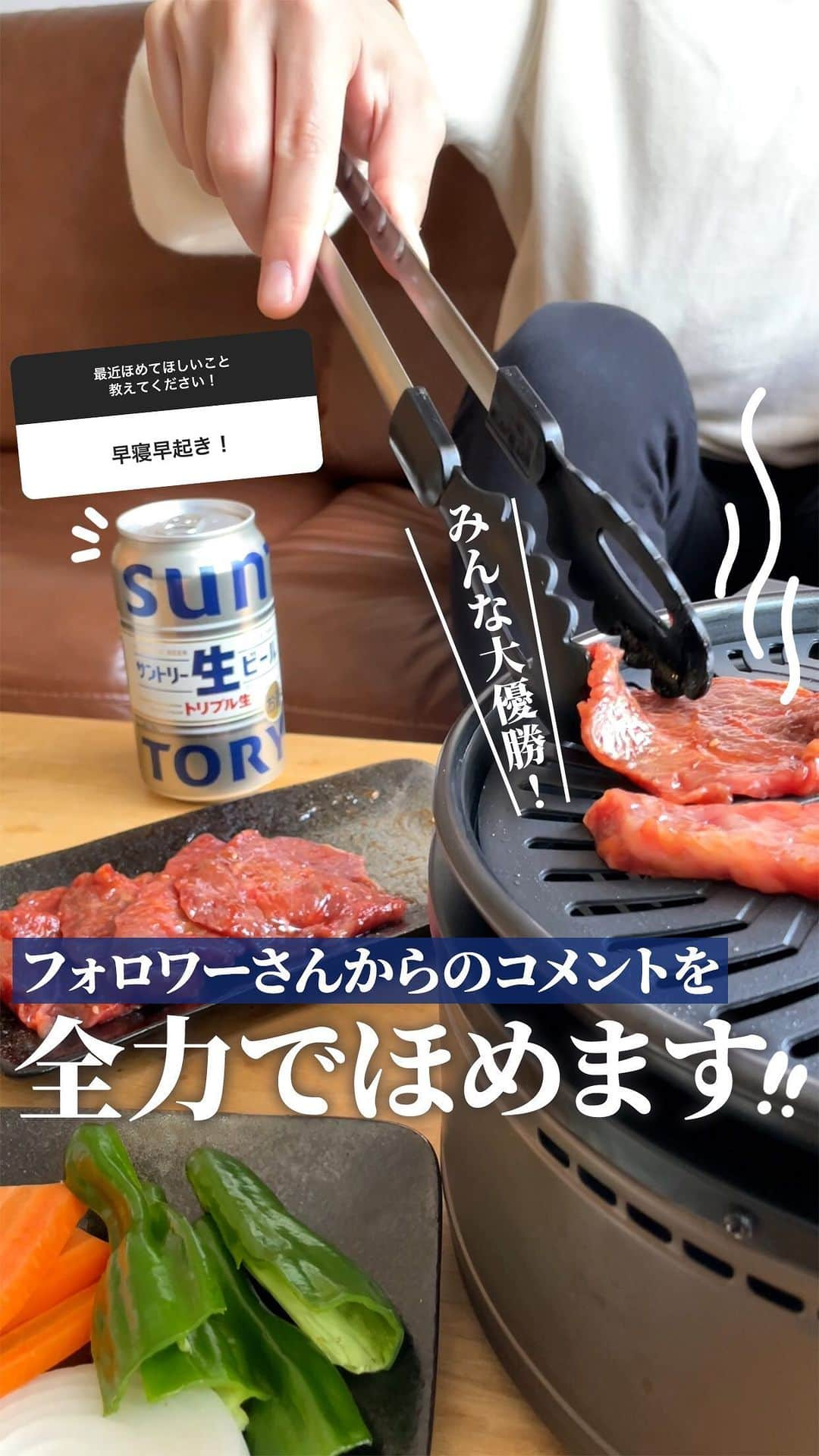 サントリーのインスタグラム：「動画見てくれた方は「🍺」で教えてください✨  サントリーバーチャル社員の山鳥です💁‍♂️ 今日はサントリー生ビールと大優勝メシを楽しんでいます😋🍺  頑張ったから褒めてほしい…誰も褒めてくれないけど褒めてもらいたい… 皆さんそんなことありませんか？  皆さんからいただいたコメントをイケボで褒めちゃいます😎🎤  「生きれば生きるほど生ビールはうまい！」 サントリー生ビールを飲んで、みんなで大優勝しちゃいましょう🍻  あなたの大優勝メシも教えてくださいね🥩  #今日の一杯 #サントリー #suntory #晩酌 #おつまみ #おつまみレシピ #料理男子 #おうちごはんLover #おうち居酒屋 #お酒に合う #クッキングラム #料理動画 #料理記録 #簡単レシピ #お酒 #お酒好きな人と繋がりたい #晩酌タイム #晩酌メニュー #サントリー生ビール #おうち時間 #おうち晩酌 #大優勝メシ #イケボ #生ビール #ビール #ビール好き #家飲み #おうち飲み #サントリー愛が止まらない #酒スタグラム」