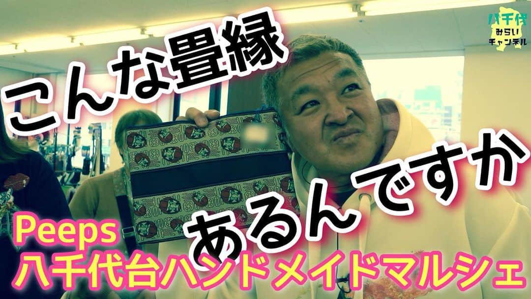 古本新乃輔のインスタグラム：「普通にマルシェツアー！ したかったのに何故か！ 最後は宇宙人扱いっ？！  『Peeps八千代台ハンドメイドマルシェ』 https://youtu.be/HjZXVHogR8E  #YouTube  #八千代みらいチャンネル  #古本新乃輔  #八千代市  #八千代台  #地域活性化  #千葉県  #Peeps八千代台ハンドメイドマルシェ (プロフィール欄のリンクツリーから八千代みらいチャンネルへジャンプしてね！)」