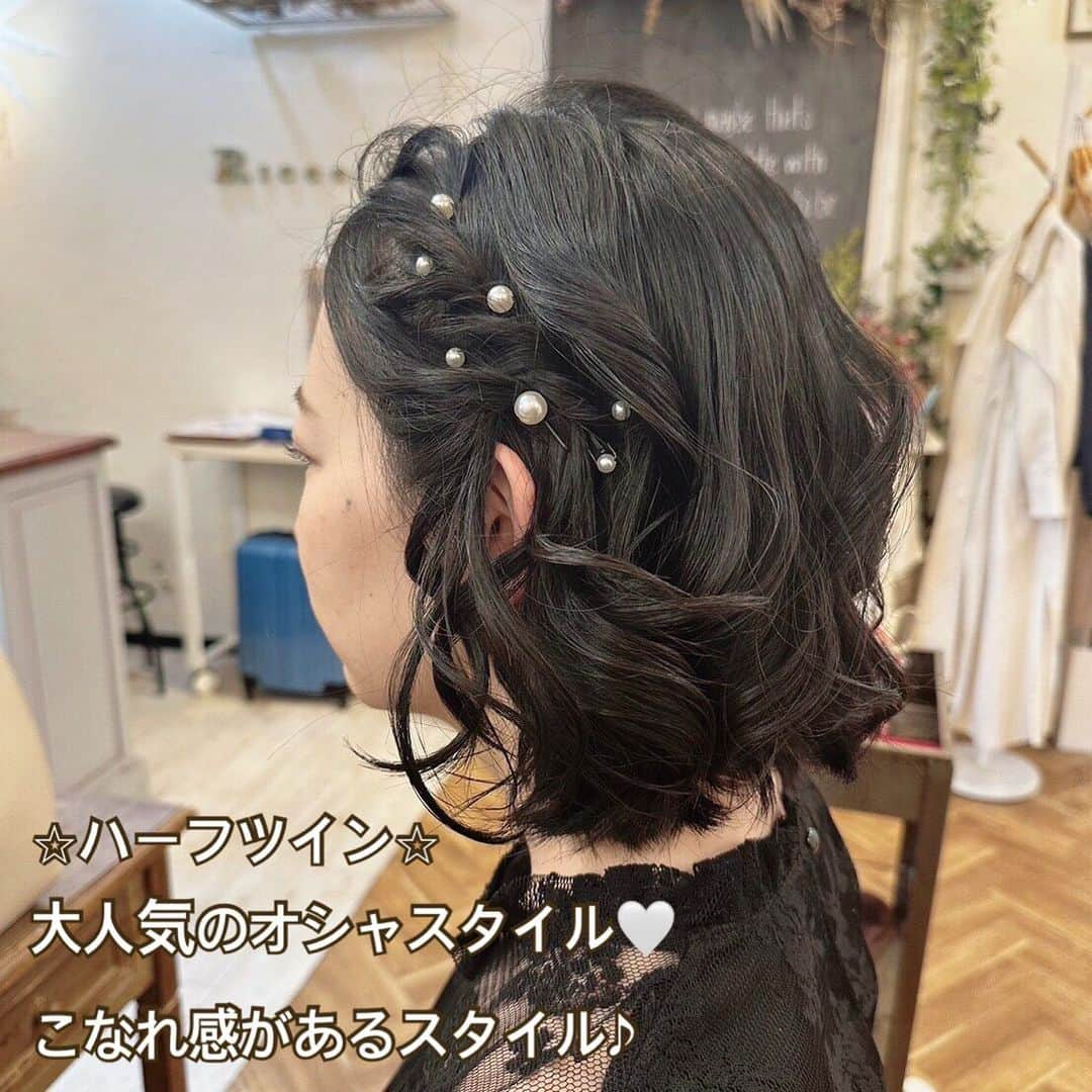 梅田ナチュラルセットサロンRiccoさんのインスタグラム写真 - (梅田ナチュラルセットサロンRiccoInstagram)「@hair_make_ricco   ショートヘアの皆さん！！ アレンジ諦めていませんか？😖  ﹅この長さでできるか分からない… ﹅どんなスタイルがあるのか分からない…  そんなお悩みもご相談くださいませ！  長さだけでなく、髪質や毛量もみながら なりたい雰囲気やイメージをお伺いしながら 施術させていただきます🧡  .  #大阪ヘアメ  #ヘアメ大阪  #セットサロンRicco  #ヘアセットモデル募集   #ヘアセット梅田  #イベントヘア #ショートヘアアレンジ」5月19日 11時56分 - hair_make_ricco