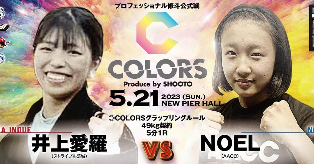 阿部裕幸さんのインスタグラム写真 - (阿部裕幸Instagram)「AACC女子部 ダイナマイトNOEL グラップリングマッチに参戦‼️ 格闘サラブレッド・柔術チャンピオン井上愛羅選手と闘います！ 皆さん応援お願いします！  ABEMA TV全試合生中継 視聴URL https://abema.app/yqZu  #shooto0521 #shooto0723 #shooto0924 #shooto1119 #shooto0128  #MMA #shooto #修斗 #修斗伝承 #COLORS #インフィニティリーグ #インフィニティリーグ2023 #ニューピアホール  #エプソムソルト  #エプソムソルトシークリスタル  #abema #djmei #aacc #aaccmma #aaccfemalefighter #aacc女子部 #世界へ」5月19日 11時59分 - abeani111