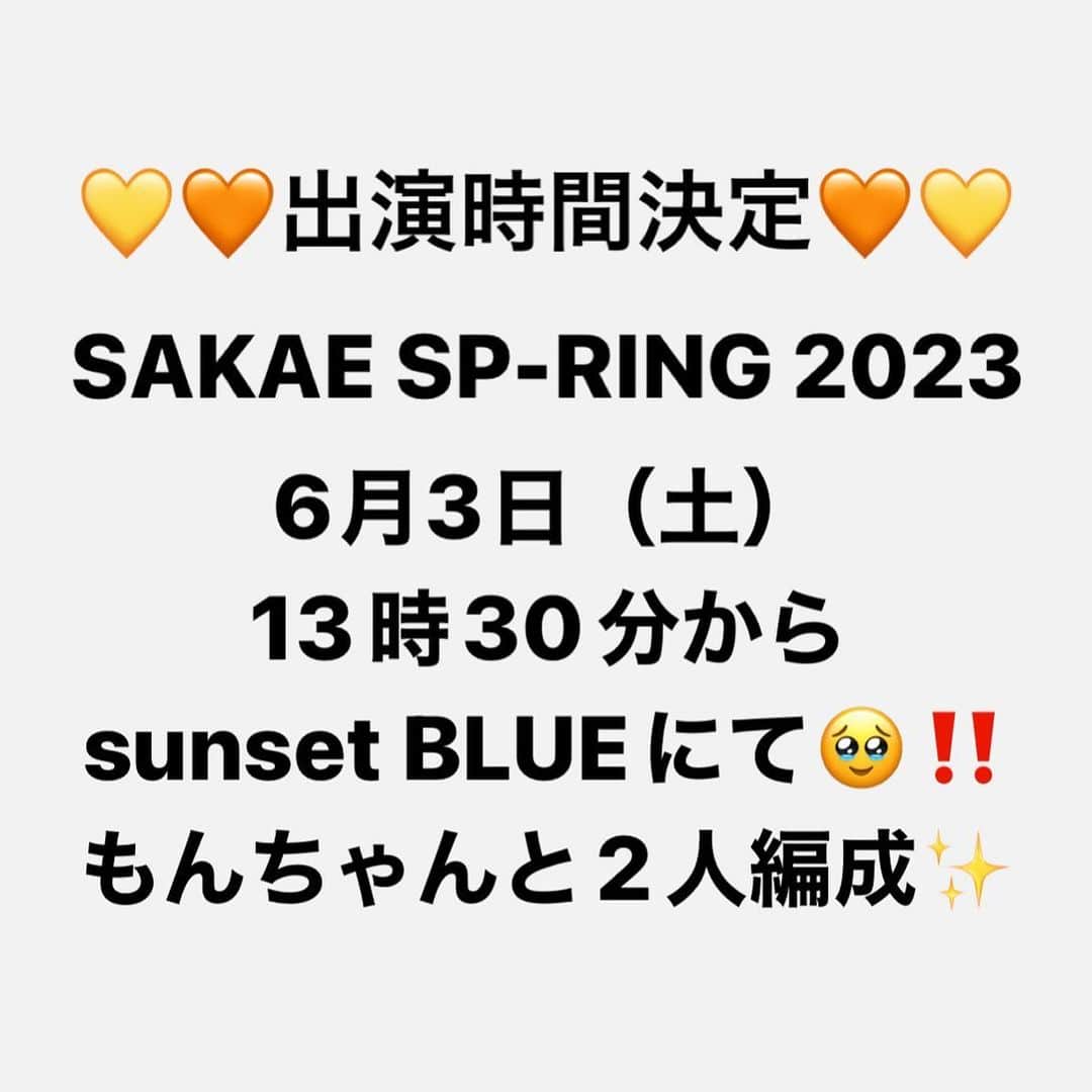 のインスタグラム：「・ ／ 💛🧡出演時間決定🧡💛 ＼  6月3日（土）の、 SAKAE SP-RING 2023 出演時間決定です🫣‼️  ▶️sunset BLUEにて ▶️13時30分から出演  この日は、もんちゃんこと、 ギターの門馬由哉くんと、 2人編成で音楽をお届けします🥹✨  #SS2023推し紹介 #サカスプ #名古屋 #nagoya #sakae #栄  #中嶋ユキノ  #シンガーソングライター #nakajimayukino #singersongwriter」