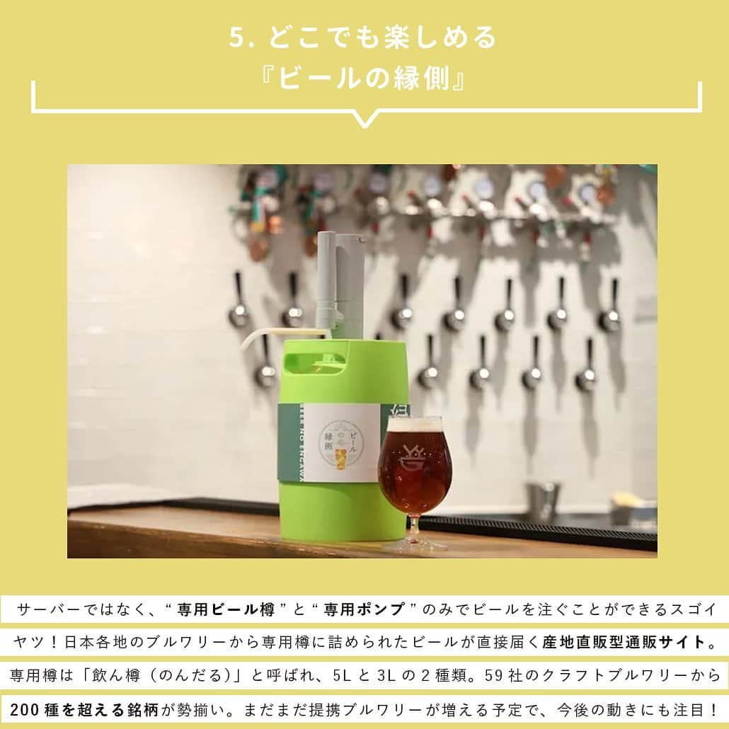 【ビール女子 -Beergirl.net-】さんのインスタグラム写真 - (【ビール女子 -Beergirl.net-】Instagram)「暖かくなるにつれて日に日に高まるビール欲。飲みに行くのもいいけれど、家飲みも充実させたい！そんな家飲みタイムをより盛り上げてくれるもの。それは家庭用ビールサーバー！！  「ビールサーバー」と言ってもその種類はさまざま。せっかくだったら自分にあったビールサーバーが欲しいもの。  今回は、編集部が実際に使ってみたビールサーバーをご紹介！それぞれの概要や特徴についてまとめてみました🍺  もっと知りたい！という方は、アカウントプロフィールのURL（ビール女子HP）より「家庭用ビールサーバー」と検索してご覧ください👀  #ビールサーバー #家庭用ビールサーバー #家飲み #宅飲み #キリンホームタップ #dreambeer #thedrafters #bladebeer #ビールの縁側 #ビール大好き #ビール #beer #クラフトビール #craftbeer #ビール女子 #ビアスタグラム #ビール好きな人と繋がりたい #beergirl #ビール党 #ビールで明日を幸せに #ビール好きと繋がりたい #ビールで乾杯」5月20日 17時00分 - beergirl_net