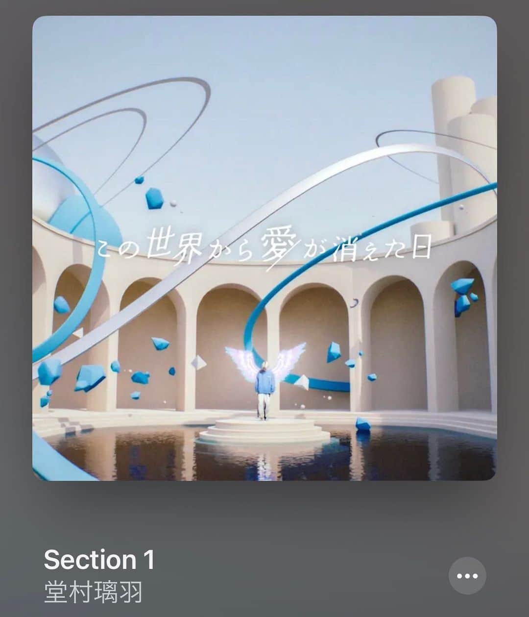 堂村璃羽のインスタグラム：「Section1  album この世界から愛が消えた日 より  - 淡路島の母校洲本高校で撮影したこの楽曲は、売れるための音楽というよりは自分の作りたい音楽を作った。 それこそHIPHOPに憧れを抱いていた僕は俗に言う『リアル』と言うものを歌う楽曲を作りたいと思っていてやっと作れたのが本作。  学生時代はこの生意気な性格もあっていじめられたり、夢を笑われたりと色んな弊害はあったけど、それでも誰よりも自分自身が不可能と思わなかったからこそ今があったし、その今と言う現状からすれば辛かったあの日すらも物語としての美味しい要素のひとつだったなって思える。 今となってはだけどね。  夢がある人には周りにどう言われようと 叶うまで、もしくは諦めがつくまで走り続けてほしい。 死ぬまでしたくない仕事をして生きるくらいなら、したいことを全力で続けて失敗した方が人生として悔いはないと思うから。  悲しい現実に向き合ってる人も、 『今』という時間，期間は あくまで人生の『Section1』でしかない」