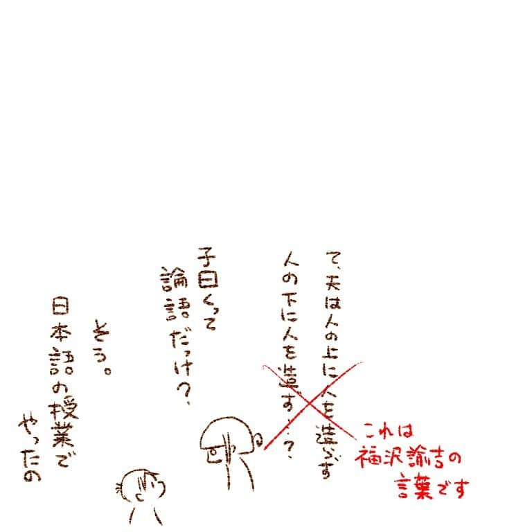 すずかさんのインスタグラム写真 - (すずかInstagram)「今時の小学生は論語も嗜むみたいです。  . . . 私は漢文苦手だったので全然覚えていません。 #教科日本語 #公立小学校  #日本語 #孔子 #論語 #漢詩 #漢文 #2年生 #小学生 #男の子 #学校 #男の子ママ #子育て #子育絵日記 #子育て日記 #インスタ絵日記 #絵日記 #インスタ漫画  いつもいいねやコメントをありがとうございます！ 大事に読ませて頂いています。」5月19日 14時09分 - suzuqua