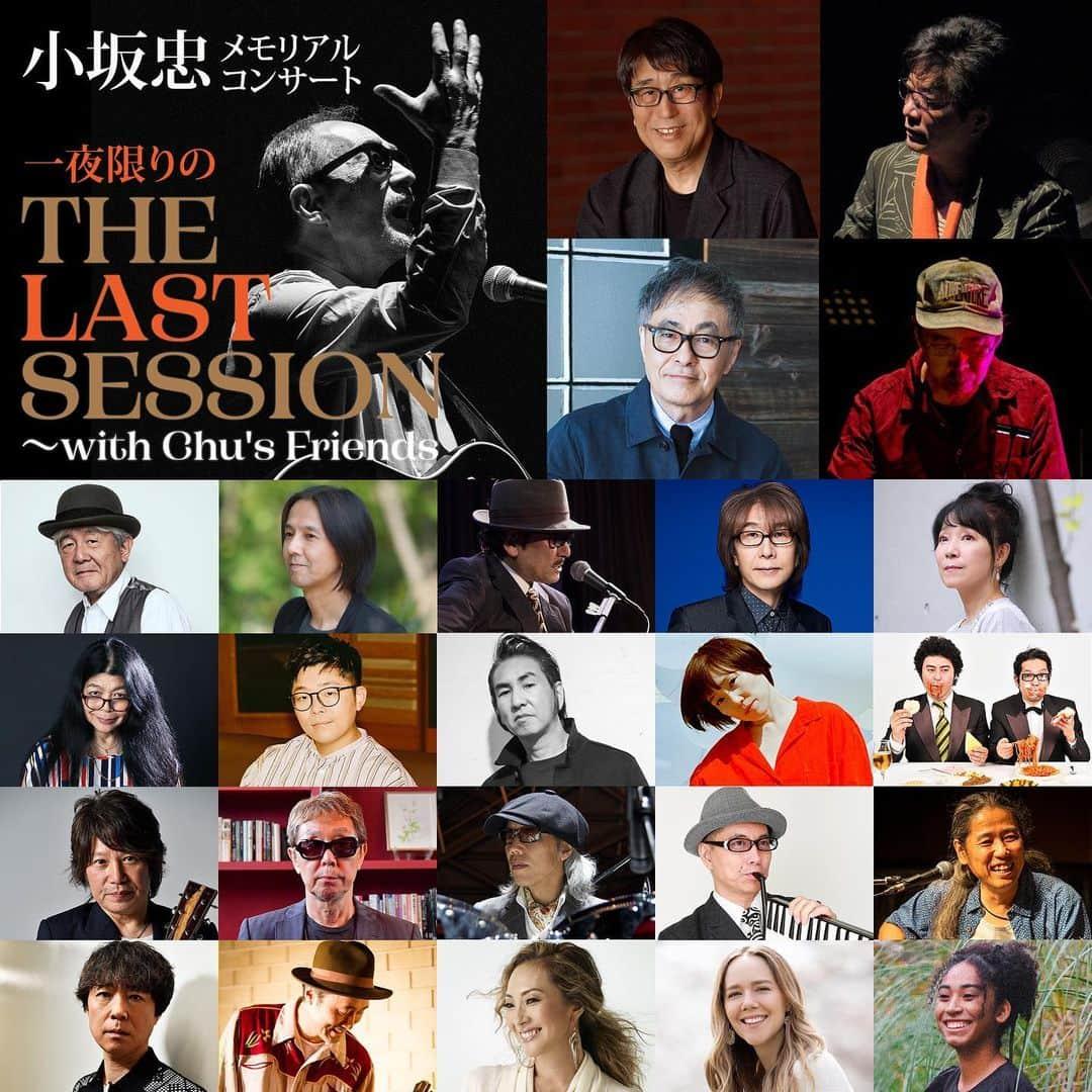 さかいゆうのインスタグラム：「小坂忠メモリアルコンサート 一夜限りのTHE LAST SESSION〜with Chu's Friends 出演決定！  1972年結成のロックバンド“フォージョーハーフ”が集結！ 豪華ゲスト&バンドによる一夜限りのラストセッション！    ― 開催概要 ― 日 程： 2023年 7月7日（金）開場 17:00 / 開演 18:00 会 場： 恵比寿 ザ・ガーデンホール 出 演： フォージョーハーフ（後藤次利・駒沢裕城・林⽴夫・松任⾕正隆）　　　　　　　　　　　　　　　　　　　　　　 【Guest】鈴⽊慶⼀ / ⾼野寛 / ⼤野真澄 / 坂崎幸之助 / 尾崎亜美 / ⾦⼦マリ / #さかいゆう / ⽥島貴男（Original Love） / 中納良恵（EGO-WRAPPIN'） 【The Last Band】佐橋佳幸 / ⼩原礼 / 屋敷豪太 / Dr.kyOn / 斎藤有太 / ⻄海孝 / Asiah / Lauren / Raine 【WELCOMEパフォーマンス】BAN BAN BAZAR・佐藤克彦  チケット料金（全席指定・税込） SS席（前⽅指定）：14,000円 *1ドリンク代別） S席：10,000円 *1ドリンク代別） S席ペアチケット：18,000円（2枚） *1ドリンク代別）　　　　　　　　 ※⾞椅⼦席あり ※お⼀⼈様1公演につき4枚まで ※未就学児童⼊場不可/⼩学⽣以上チケット必要  チケット発売日 先行受付（イープラス）*抽選 受付期間：5/19(金)18:00～6/1(木)23:59 受付URL：https://eplus.jp/chu-kosaka/  一般発売日：6⽉23⽇（⾦）  主催：#小坂忠 メモリアルプロジェクト / ワイズコネクション 企画・制作：（株）トラミュージック/ワイズコネクション 協力：⽇本コロムビア / ミクタム / 70’sバイブレーション」