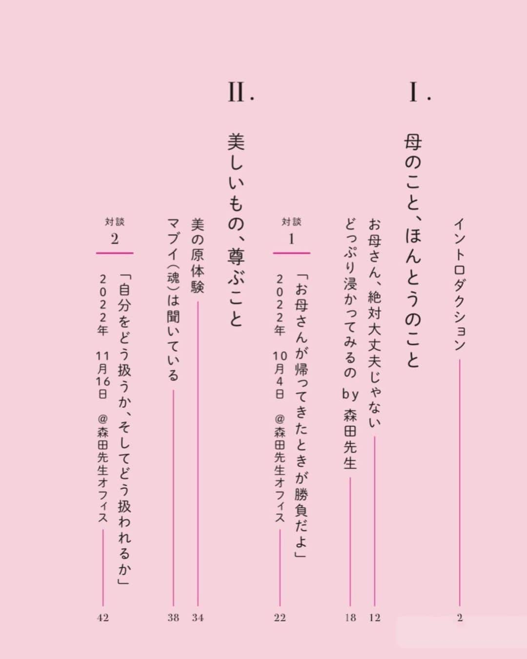 福本敦子さんのインスタグラム写真 - (福本敦子Instagram)「あの時の大切な経験と気持ちが詰まった一冊です。 森田先生　@atsuko1705  編集D @_dai108 、光文社スギちゃん、ライターまりこ @maricouu  家族、大変な時を支えてくれた友達たち😭  帯を快く引き受けてくださった 吉本ばななさん❣️ @bananayoshimoto2017  すべての人にありがとうございます💐  母の死をきっかけに考えた、 〝生きる〟ことへの気づきや考え 自分は女性であること 家族や人とのご縁、セクシュアリティについて。大切な話をみんなとシェアできるツールとしてこの一冊を作れたことにとても感謝しています。　 . それから　死、＝いのち、をもって、ほんとうの姿やあり方を通して 最期にたくさんの経験と学びをくれた母に言いたい。「おかあさ〜ん、見てる？？」😉💝✌️✨ . 台所にいる母にいつも大声で呼びかけていたあの時の気持ち💐実家に帰るといつも私のYouTubeを見た形跡がテレビにあった📺 . 今日からAmazon楽天で予約開始になりました。みんなの感想がぜひ聞きたいです。 追記🌼 予約したよ！というかたはぜひコメントに書いてね。時間のある時お返事したいです😊 本当にありがとうございます。 #w敦子本 表紙　@__iorinishiwaki」5月19日 14時46分 - uoza_26