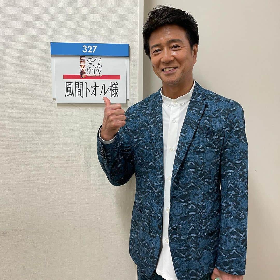 風間トオルさんのインスタグラム写真 - (風間トオルInstagram)「⠀  5月24日(水)21時〜 フジテレビ「 #ホンマでっか⁉︎TV 」 もったいないグセが抜けない芸能人集団人生相談  久々のさんまさんとのホンマでっか⁉︎TV！ 観てくだされ〜！」5月19日 15時04分 - toru_kazama_beach