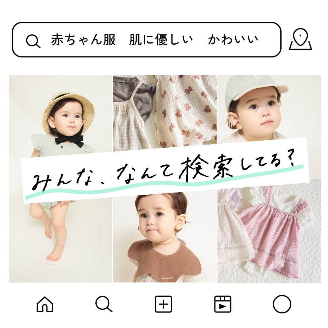 branshesさんのインスタグラム写真 - (branshesInstagram)「【baby item🔎】  .....  デリケートな赤ちゃん肌... “何着せるか迷っちゃう🥺” というママも多いと思います  そんなママに朗報です♡♡  『ガーゼ素材のベビー服』登場♪  ＼肌触りも文句なし！／ 高い吸水性で、通気性にも優れているので デリケートな赤ちゃん肌にピッタリ🍼💙  出産祝いにもおすすめのアイテムです🫰✨  .....  #branshes #ブランシェス #instafashion #キッズコーデ #キッズファッション #子供服 #子供服通販 #子供のいる暮らし #親バカ部 #子育て #子育てママ #こどもと暮らす #ママさんと繋がりたい #男の子コーデ #女の子コーデ #むすこふく #むすめふく #ベビー#ベビー服#baby#ブランシェスベビー#ガーゼベビー服#ユニ#ユニセックス#お揃い」5月19日 21時00分 - branshes