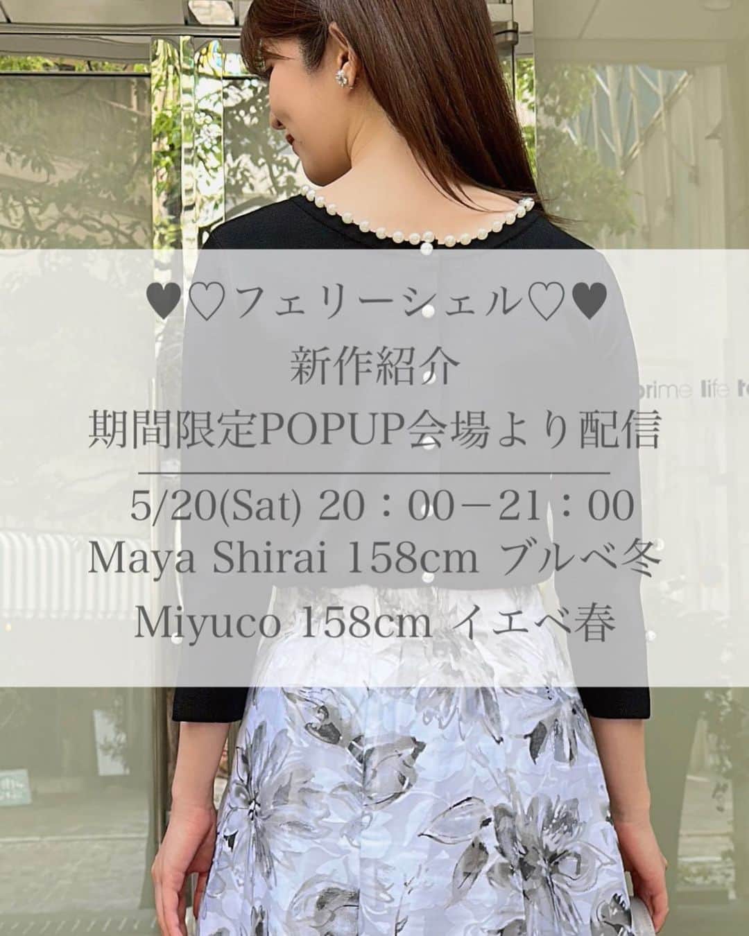Maya Shiraiのインスタグラム：「明日5/20.表参道POP UP shop会場より LIVE配信します✨✨ 新作紹介もしますので是非ご覧くださいませ💓  お気軽にコメントくださいね🥰」