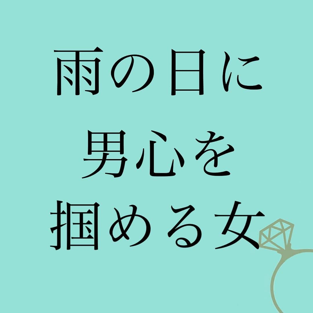 神崎メリさんのインスタグラム写真 - (神崎メリInstagram)「恋愛本書いてる人です☞ @meri_tn ⁡ せっかくの週末 予定あるのに 東京は土砂降りどす☔️ ⁡ でもそれで 憂鬱な顔して ⁡ 「おつかれ〜雨嫌だね😮‍💨」 ⁡ という女と ⁡ 「おつかれ〜👋😊」 ⁡ と笑顔の女と ⁡ ⁡ どちらが会ったときに うれしい？？？ ⁡ 雨の日でも 笑顔でニコニコ 挨拶されると ⁡ 「そんなに今日の予定 楽しみにしててくれたのかな？」 ⁡ って同性でもうれしいよね💓 ⁡ ⁡ そういう さりげない ⁡ でも気が付かない ⁡ 気配りが男心を掴むよ👊 ⁡ サラダのとりわけより ずーっと効果的ですw ⁡ ⁡ さあ今宵 実践なり😤 実践なり😤 ⁡ ⁡ ⁡ ⚠️各コラムや更新を さかのぼれない、 ストーリー消えて探せない💦 ⁡ お困りの方、 神崎メリ公式LINEと 友達になってくださいね✨ ⁡ LINEで神崎メリで 検索すると出てきます💡 ⁡ 友達8万人突破🌋 ありがとうございます❤️ ⁡ ⁡ ⁡ 📚❤️‍🔥📚❤️‍🔥📚❤️‍🔥📚❤️‍🔥 著書累計30万部突破🌋 恋愛の本を書いてます！ @meri_tn 📚❤️‍🔥📚❤️‍🔥📚❤️‍🔥📚❤️‍🔥 ⁡ ⁡ #神崎メリ　#メス力 #恋愛post #恋　#愛 #男性心理　#心理学 #復縁相談　#愛されたい #婚活女子　#婚活アドバイザー #ど本命妻　#愛され妻　 #夫婦円満　#既婚メス力」5月19日 15時47分 - meri_tn