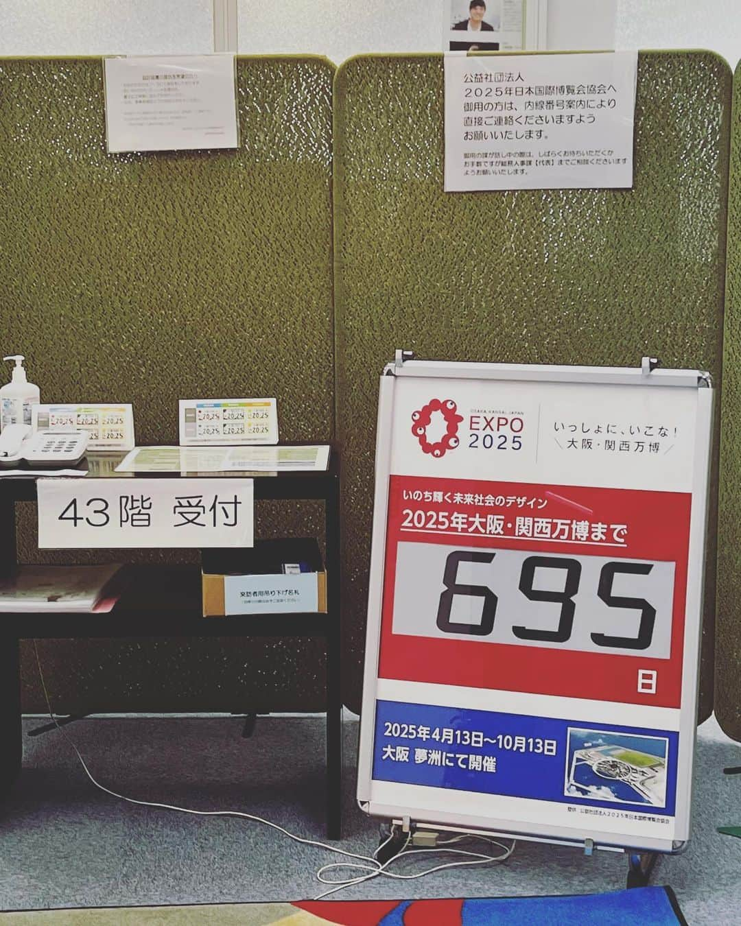 鴨志田由貴さんのインスタグラム写真 - (鴨志田由貴Instagram)「万博開催まで695日。なんかまだ街中にポスターとかは無いですけど、これからいよいよ機運が高まっていくだろうな。」5月19日 15時48分 - live73