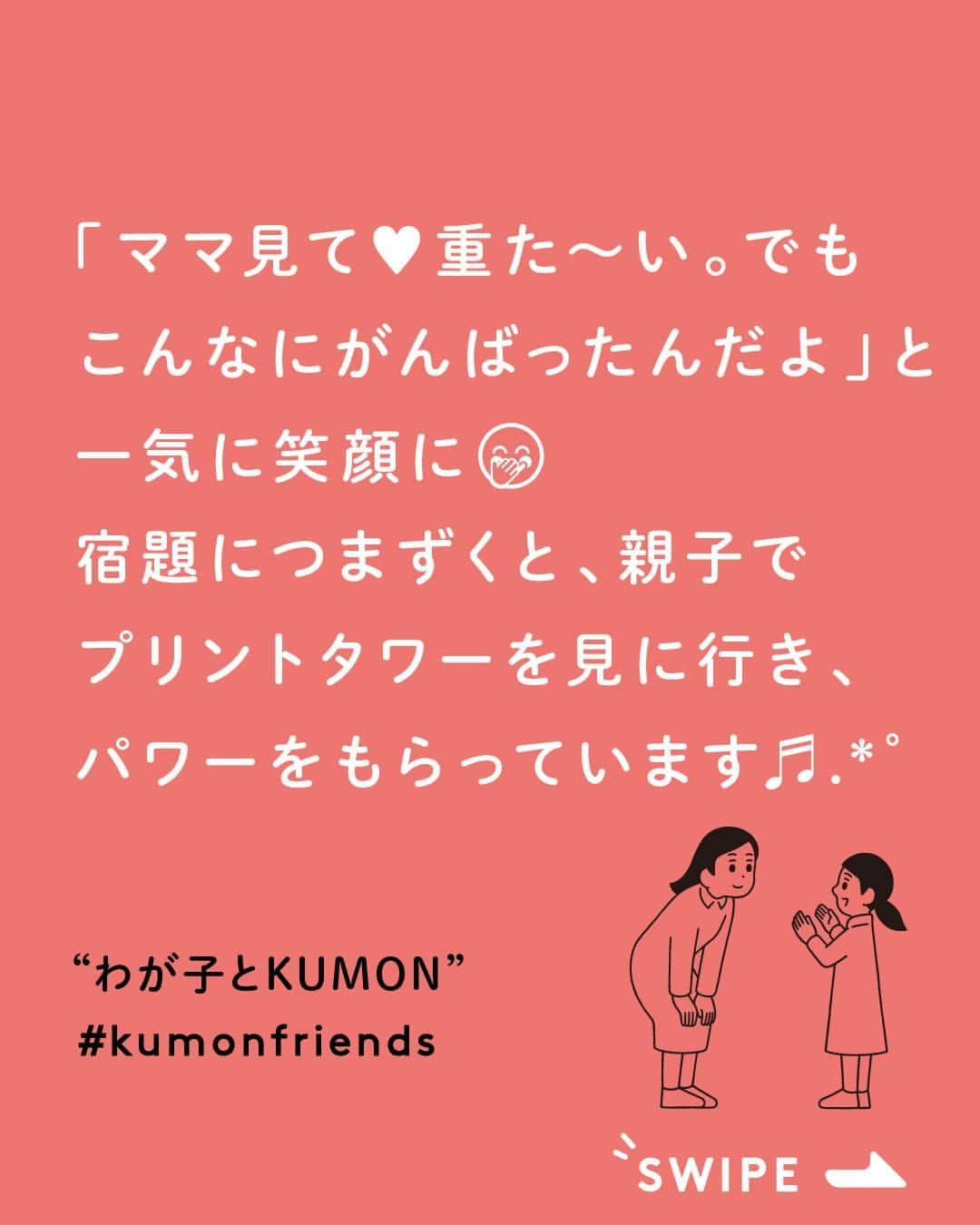 KUMON（公文式・くもん）【オフィシャル】のインスタグラム