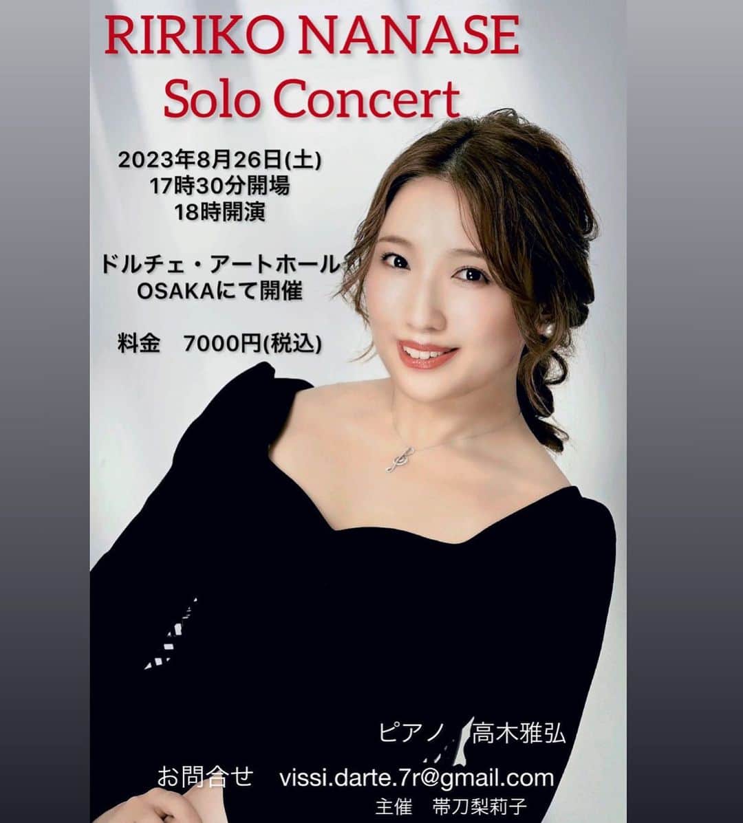 七瀬りりこのインスタグラム：「【RIRIKO NANASE Solo Concert】 開催決定！！  日時 2023年8月26日(土) 　　17時30分開場 　　18時開演  ドルチェ・アートホールOSAKA(大阪・梅田駅すぐ) にて開催  料金　7000円(税込)  ピアノ　高木雅弘  お申し込みは 下記のメールアドレスまでご連絡下さいませ  vissi.darte.7r@gmail.com」