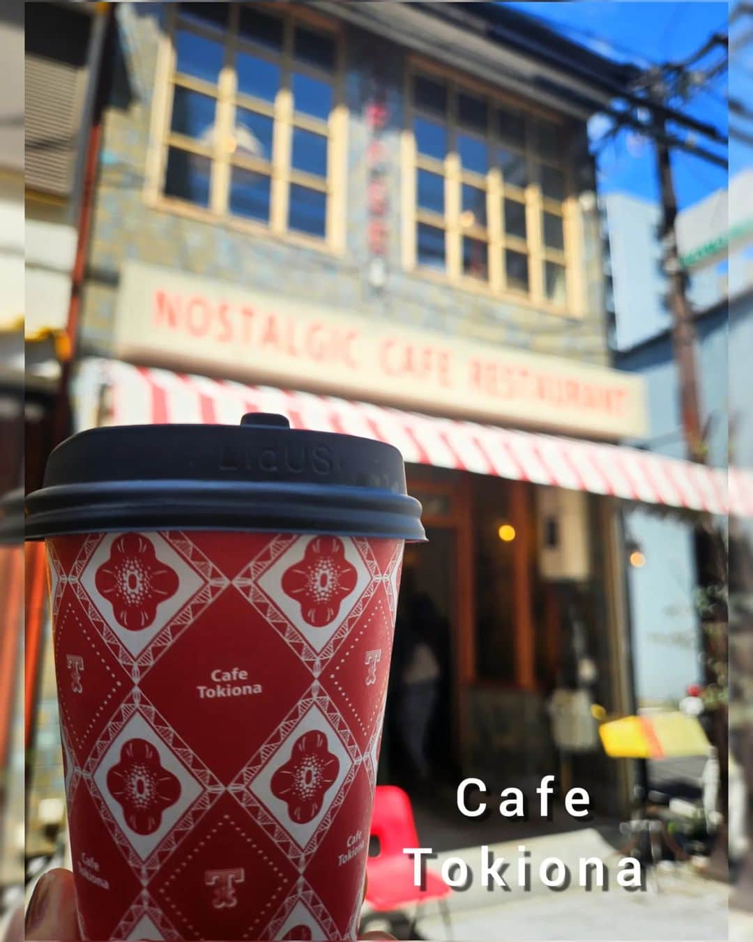 井上琴絵のインスタグラム：「☕ . いつかのあさんぽ☀️ . 遠征先で早い時間からやってるとこ ほんまにありがたいっっ😆✨  カップもお店も可愛かった❤ . . . @cafe_tokiona #cafetokiona #かふぇすたぐらむ#カフェ活#カフェ巡り #カフェ巡り好き#☕#おしゃれなカフェ #coffee#coffeegram#coffeelove#coffeetime #cafe#cafestagram#tenmangucafe#cafephotography」