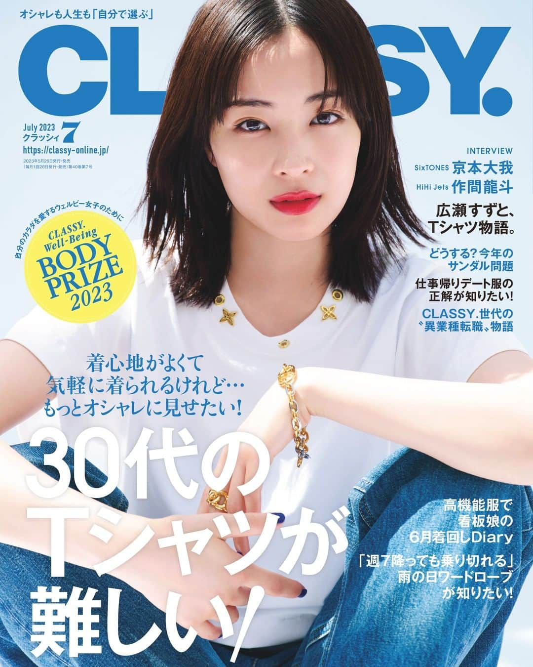 CLASSY公式のインスタグラム