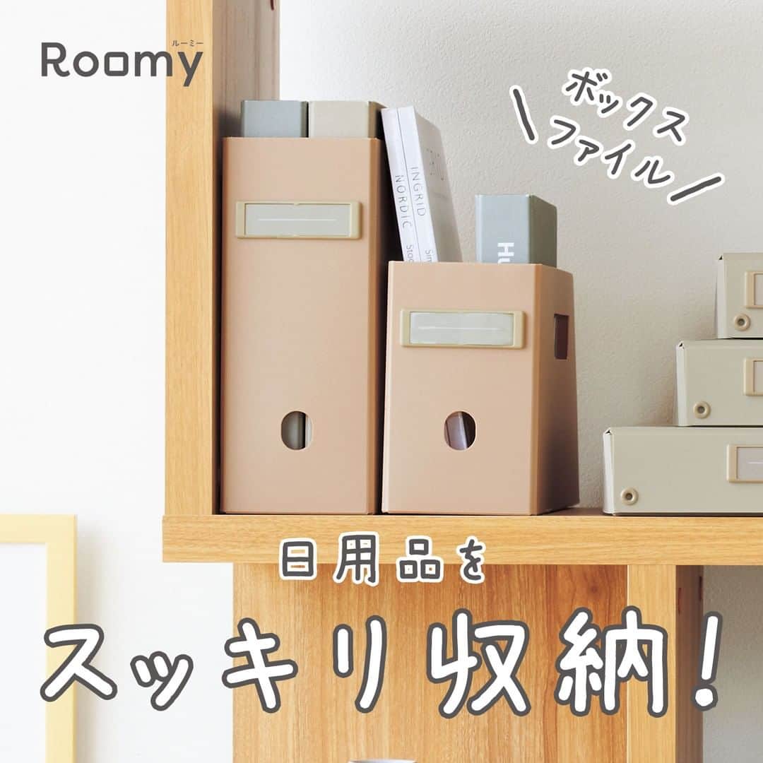 リヒトラブ 公式さんのインスタグラム写真 - (リヒトラブ 公式Instagram)「. Roomy  ボックスファイル  生活用品の収納にぴったりなボックスファイルです✨ 小物や雑貨が入れられるロータイプと ファイルなどが入るハイタイプの2種類です。 使わないときはぺたんこにして収納できます😳  ピンク・グレー・ベージュ・ブラックの4色展開です。  製品名　：Roomy ボックスファイル  税込価格：ロータイプ　  869円 　　　　　ハイタイプ　1,023円  #ルーミー #ボックスファイル #boxfile  #lihitlab #リヒトラブ  #整理収納 #収納用品 #収納術 #整理整頓 #収納グッズ  #くすみカラー #くすみ #ニュアンスカラー #収納ボックス #収納ケース #文房具 #文具 #stationery」5月19日 17時00分 - lihitlab._official