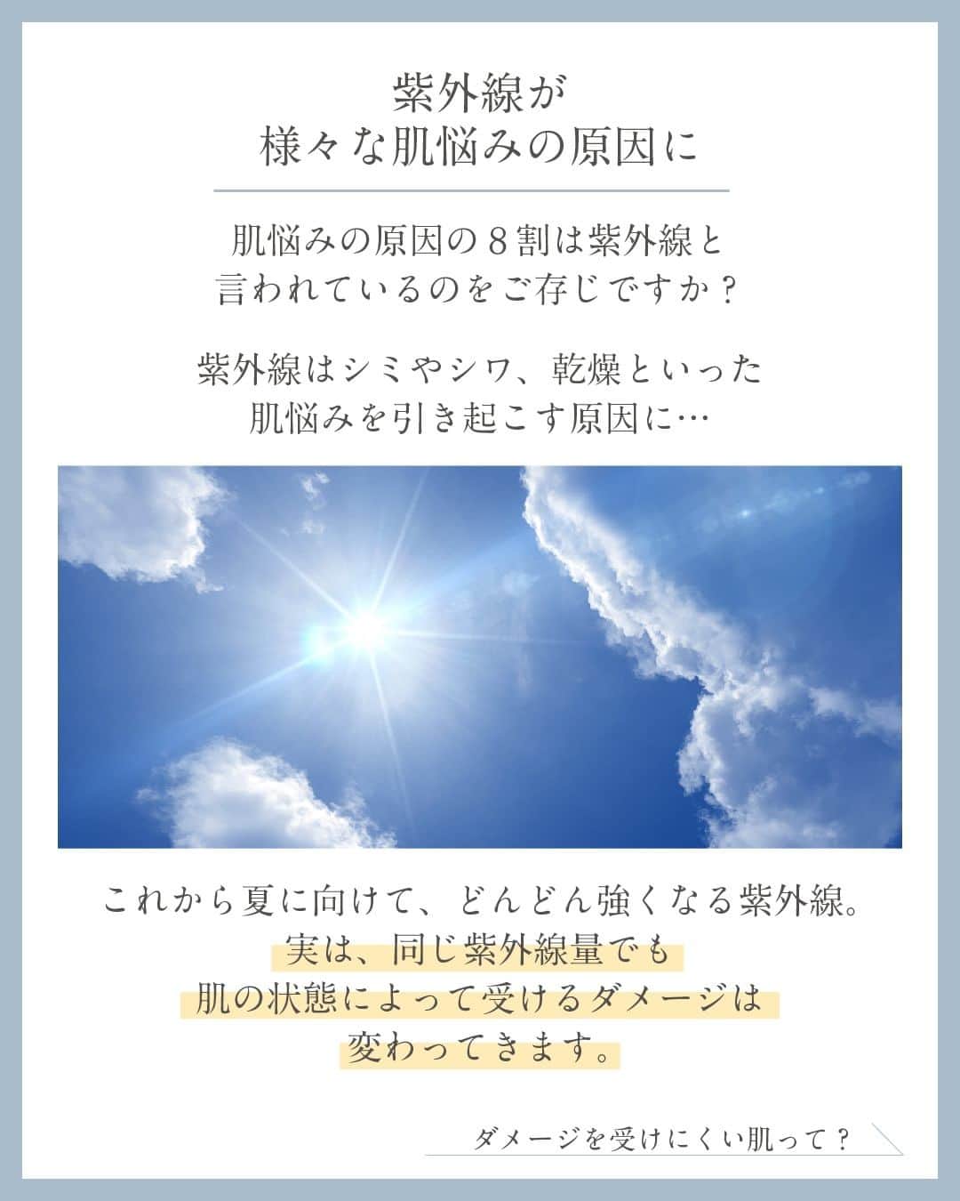 【公式】ドモホルンリンクルさんのインスタグラム写真 - (【公式】ドモホルンリンクルInstagram)「≪夏が来る前に見直したいスキンケア≫  これからやってくる夏。  夏に猛威をふるう紫外線ですが、 同じ紫外線量でも肌状態によって 受けるダメージが変わってきます⚡  ダメージを受けにくい肌と、受けやすい肌の違いは「肌体力」！  肌には本来、健やかになろうとする力が備わっていますが 年齢とともにこの力が弱まることで、ダメージを受けやすくなってしまうのです。  大切なのは今ある肌悩みをケアしつつ この先の肌悩みを増やさないこと💡  肌悩みが出る前の先回りケアで 悩み知らずの健やか肌を目指しましょう💐  ---------------------------------------------- ＼そのほかの投稿も今すぐチェック！／ ぜひ @domohorn_wrinkle をフォローして、投稿をチェックしてみてください✅ ---------------------------------------------------- ＿＿＿＿＿＿＿＿＿＿＿＿＿ #ドモホルンリンクル #ドモホルンリンクル公式 #再春館製薬所 #domohornwrinkle #基礎化粧品 #エイジングケア #化粧品 #スキンケア #コスメ好きな人と繋がりたい #美容好きさんと繋がりたい #エイジングコスメ #30代コスメ #40代コスメ #スキンケアマニア #スキンケア好きさんと繋がりたい #シワ改善 #シワ対策 #シミケア #自然由来 #保湿 #アラサー美容 #アラフォー美容 #肌悩み #お試しセット #ゆらぎ肌 #敏感肌 #根本ケア #土台ケア #先回りケア #肌体力 ＿＿＿＿＿＿＿＿＿＿＿＿＿」5月19日 18時00分 - domohorn_wrinkle