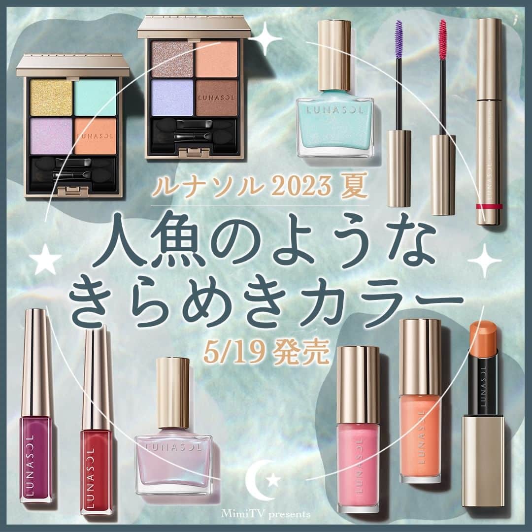 mimiTVのインスタグラム：「待望のルナソル2023夏新色！  ーーーーーーーーーーーーーーーーーーーーーーーーー ルナソルの2023年夏新色は「海の楽園」からイメージしたみずみずしいカラーのコレクション🏖️  キラキラ×アクセントカラーで気分は夏のマーメイド✨ きらめく4色アイパレに高発色なカラーアイライナーにカラーマスカラなど夏メイクが楽しくなるコレクションです🌺  アイテムの詳細をぜひチェックしてみてくださいね！  ーーーーーーーーーーーーーーーーーーーーーーーーー ＼💡MimiTVってなに？／ 総フォロワー560万人突破のSNS美容メディアです💄 美容オタク編集部が毎日更新！ 「美容でときめく世界を、一緒に。」  𝕡𝕠𝕤𝕥 ￤新作速報・人気まとめ等 𝕣𝕖𝕖𝕝 ￤バズコスメ・新作コスメ紹介 𝕊𝕥𝕠𝕣𝕚𝕖𝕤 ￤ブランド発表会・美容NEWS Official account @mimitv_official  #コスメ好きさんと繋がりたい #コスメマニア #美容垢 #コスメ垢 #コスメオタク #コスメレポ #コスメレビュー #コスメ情報 #新作コスメ2023 #おすすめコスメ #新作コスメ #ルナソル #LUNASOL #夏新色 #アイカラーレーション #アイシャドウ #アイシャドウパレット #新作アイシャドウ #アイメイク #アイカラー #フラッタリングパワーアイラッシュ #カラーマスカラ #フラッシュクリエイター #リキッドアイライナー #プランプメロウリップス #リップ #デューイベアブラッシュ  #ネイルポリッシュ #夏コスメ    ーーーーーーーーーーーーーーーーーーーーーーーーー」