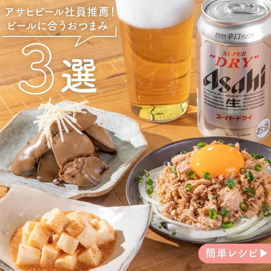 アサヒビールのインスタグラム