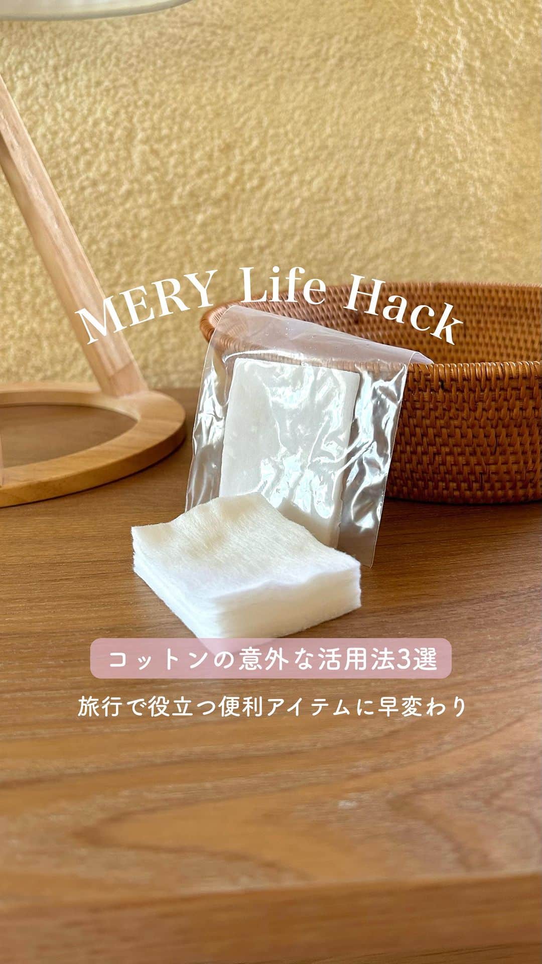 のインスタグラム：「手元にアレがない！そんな時に使えるコットンの意外な活用法3選💡  一箱に大量に入ってるコットン！ 常時おうちに置いているという人も多いのでは？ 一方で、「詰め替えボトル買い忘れた！」「メガネ拭きどこにやったっけ？」など、必要な時にそのアイテムを持ってなくて困る！ということもありますよね🥺 それ、コットンで代用できるかも！  ということで今回はコットンの活用法3つをご紹介します✨  📍ITEM 1.旅行時の保湿アイテム 2.掃除アイテム 3.即席ミニブラシ  詳しくは動画をチェック！ ぜひチェックしてみてね☑️  #MERY_lifehack #コットン #掃除方法 #裏技 #ライフハック #生活用品 #生活の知恵」