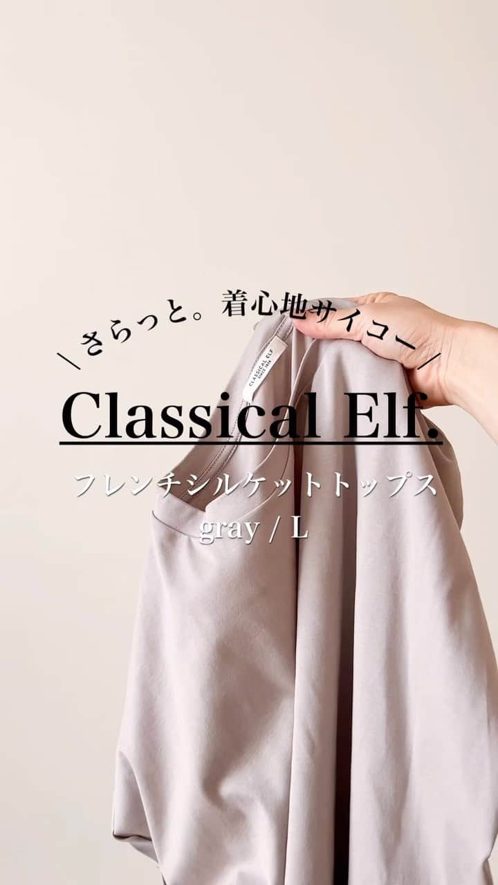 n.etsuuのインスタグラム：「2023.5.19  @classicalelf_official   さらり滑らか。フレンチシルケットトップス（ ce0960045 ）  サイズ展開が豊富でS〜XXLサイズまで✨ 私はLサイズを着ています☺️  素材は綿100％で肌にも優しく、 肌触りも抜群です♡   普通のTシャツよりラフになりすぎず、 きれいめカジュアルなコーデにも合わせやすいです。  ストーリーズにURL貼ってます👌  #classicalelf　#クラシカルエルフ #エルフコーデ #タイアップ #zozo #zozotown #カジュアルコーデ#アラフォーファッション#大人カジュアル#綺麗めカジュアル#高身長コーデ#プチプラコーデ#シンプルコーデ#30代ファッション#ママコーデ #uniqlo」