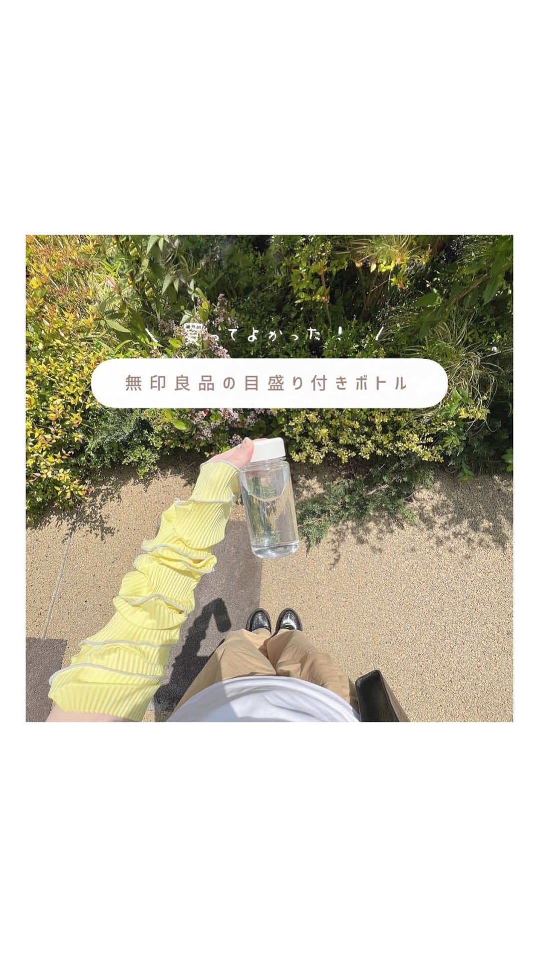 よこぴのインスタグラム：「˗ˏˋ 無印で買ってよかったもの 🐋🥛🤍 ˎˊ˗⁡  ㅤㅤㅤ⁡⁡⁡⁡⁡⁡⁡⁡ ㅤㅤㅤ⁡⁡⁡⁡⁡⁡⁡⁡ 無印で見つけた 、新商品の 目盛り付きドリンクボトル 。🦭⛲🩶 ㅤㅤㅤ ㅤㅤㅤ シンプルで 蓋が白いのも可愛いし 、 軽くて 持ち運びにも便利で 。🦤🫚☁️ ㅤㅤㅤ ㅤㅤㅤ 何より 目盛り付きだから 飲んだ量が目で見て すぐ分かるし ありがたすぎる 🧙🏻🩶 ⸝⸝⸝ ㅤㅤㅤ ㅤㅤㅤ 小さい350mlのサイズも珍しくて 、 リモートワークが多い私は 家で使いやすいです 🤺🪻 ㅤㅤㅤ ㅤㅤㅤ 内蓋付きなのも 嬉しいポイントで 。🦕🍪 気になった方は是非 参考にしてください 🐼🫶🏻🫛 ㅤㅤㅤ ㅤㅤㅤ⁡⁡ ┈┈┈┈┈┈┈┈┈┈┈┈┈┈┈┈┈┈┈┈┈⁡⁡⁡⁡⁡⁡ ㅤㅤㅤ⁡⁡⁡⁡⁡⁡⁡⁡ #おすすめ #買ってよかった #買ってよかったもの #ドリンクボトル #ウォーターボトル #無印 #無印良品 #無印良品購入品 #無印購入品 #muji #tokyo #japan」
