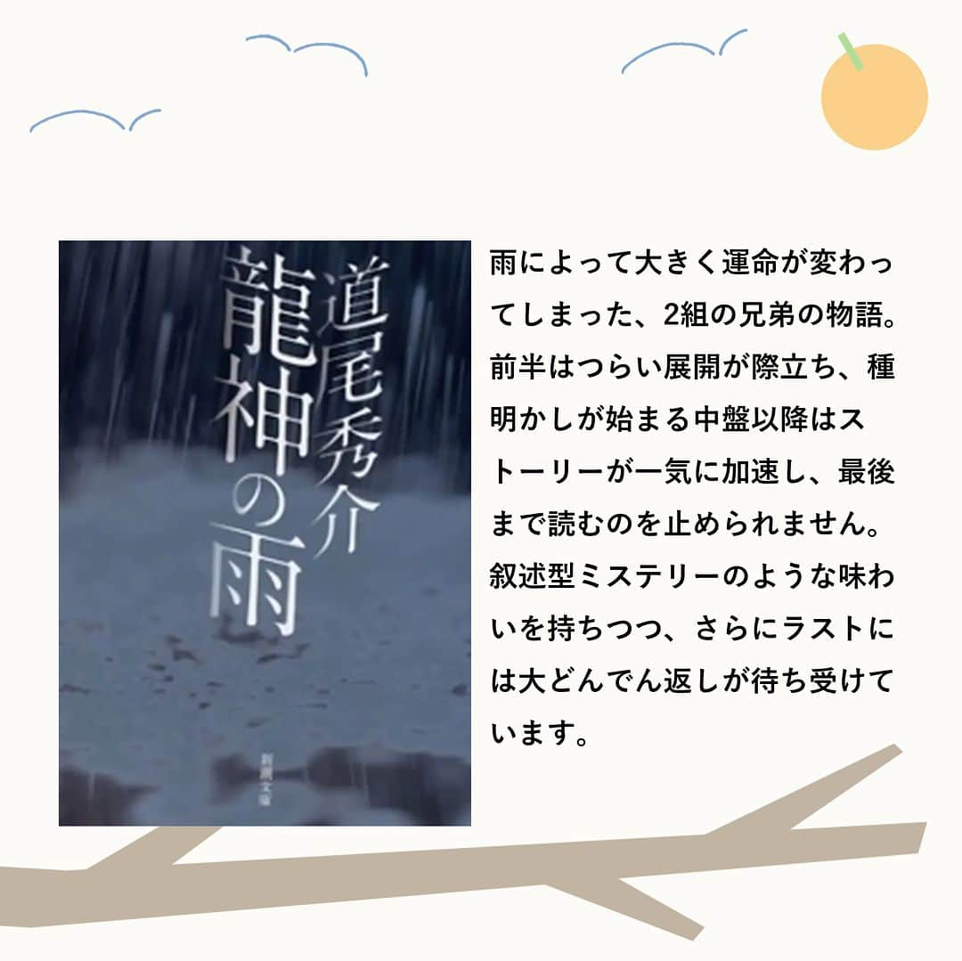 ハイブリッド型総合書店hontoさんのインスタグラム写真 - (ハイブリッド型総合書店hontoInstagram)「“予定のない休日にひとりの部屋で読みたい。「雨」が記憶に残る小説”  仕事に行く日はもちろん、外出の予定がある休日も、雨が降っていると憂鬱になるものです。でも、1日家にいて本を読める休日は、晴れよりむしろ雨の方が心地よい気がします。雨は、読書の親友なのかもしれません。ここでは、読み終わったあとに「雨」が印象に残る小説を紹介します。ぜひ雨音をBGMに読んでみてください。   -----------------------------  ▽本日の5冊はこちら！  ・ナラタージュ  　島本理生／KADOKAWA  ・噂（新潮文庫）  　荻原浩／新潮社  ・インビジブルレイン 　誉田哲也／光文社  ・死神の精度  　伊坂幸太郎／文藝春秋  ・龍神の雨  　道尾秀介／新潮社  -----------------------------  hontoブックツリーは、テーマで集めた数千の本の紹介で「思いがけない本との出会い」を提案します。 読みたい本の参考になれば嬉しいです。  「このテーマならこの本がおすすめだよ！」などのコメントもお待ちしています。  ◇過去の投稿はこちら @hontojp  -----------------------------  #雨 #雨音 #☔ #傘 #小説 #文学 #物語 #文庫 #サスペンス #ミステリー #ラブストーリー #積読 #読書  #雨の日に読みたい #雨の日に読む #雨の日はお家で読書 #部屋で過ごす #読書好きの人と繋がりたい #本好きの人と繋がりたい #ブックツリー #本との出会い #次に読む #読みたい本 #honto」5月19日 21時38分 - hontojp