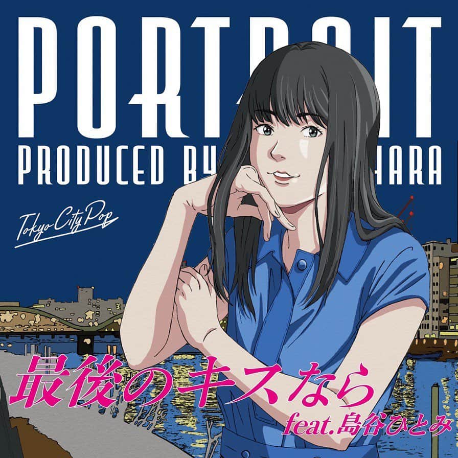 島谷ひとみのインスタグラム：「今年の最初にお話を頂き嬉しかった出来事♬  私のステージでもお世話になっているピアニスト&作曲家のはらかなこちゃん♡  彼女のNEW ALBUM  「Tokyo City Pop vol.1“Portrait” 」にて『最後のキスなら』を歌唱させていただきました♡^_^♡  超豪華ボーカリスト&ミュージシャンが集結した“NEO TOKYO POP SOUND”をコンセプトにした6曲入りのEPに私も参加できてとても嬉しく思っています。  今作は、1987年にリリースされた「菊池桃子 / ガラスの草原」のイントロフレーズを引用(サンプリング)して作曲。  切なく大人なサウンドに都会の大人の女性の切ない心情を描いたCity pop。  5/10より先行配信しております。  ぜひお聞きください♬  とてもお気に入りの曲♡  よろしくお願いします♬  はらちゃーん❣️  ありがとう😊  ラブラブ💓  また、ご一緒しましょうね♬🎹🎤✨  #はらかなこ #Tokyo City Pop vol.1 #Portrait #最後のキスなら #只今先行配信中 #島谷製作所 #島谷ひとみ」